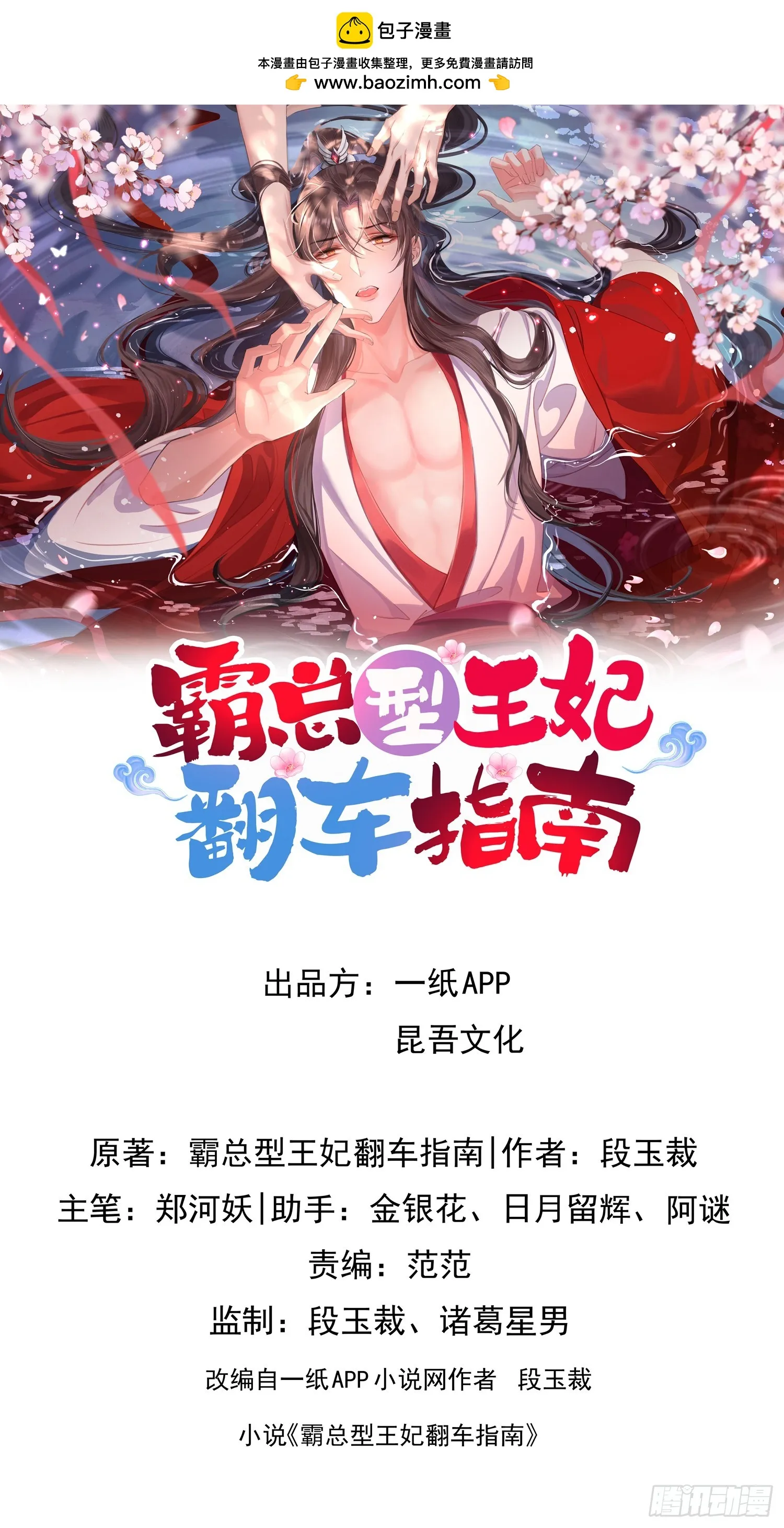 第54话 阮清，阮诗仙 第1页