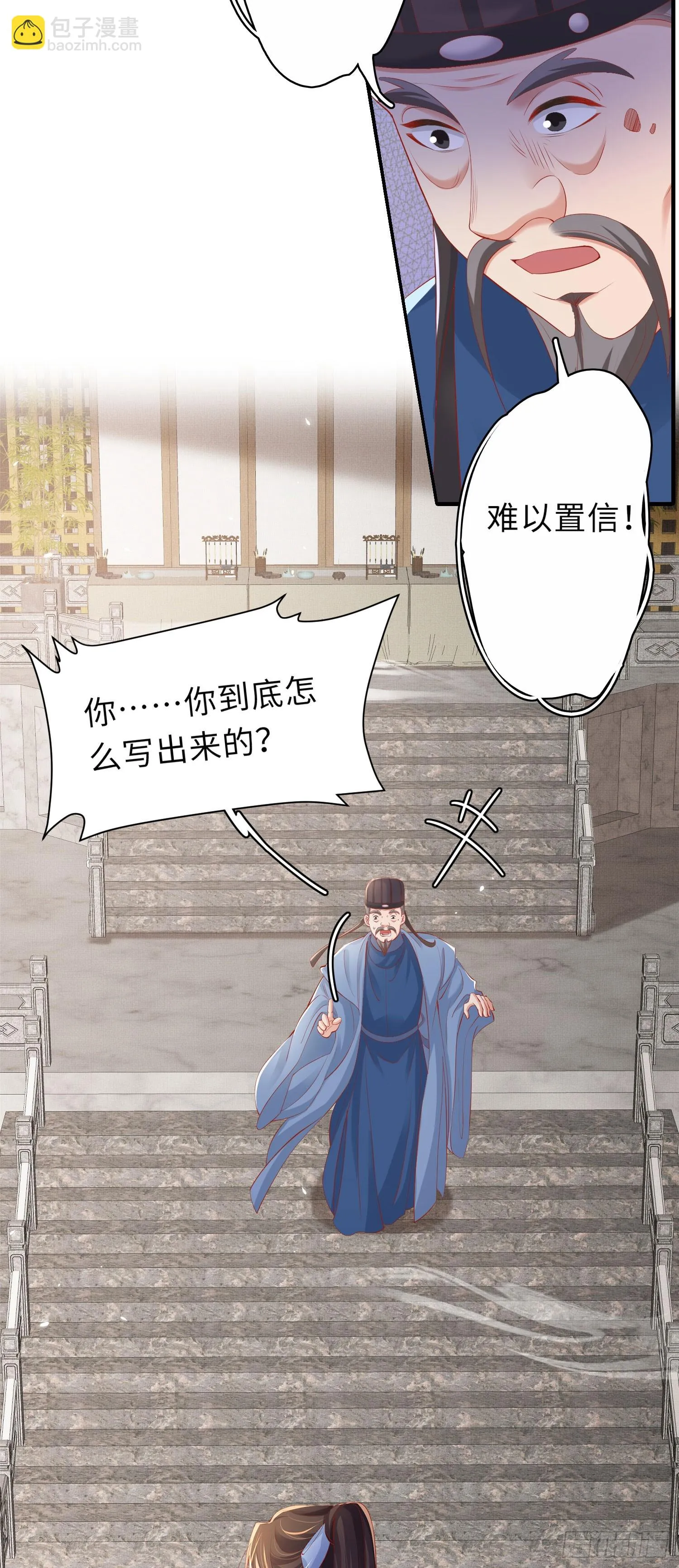 第55话 鸿儒之首—慕容嫣 第4页