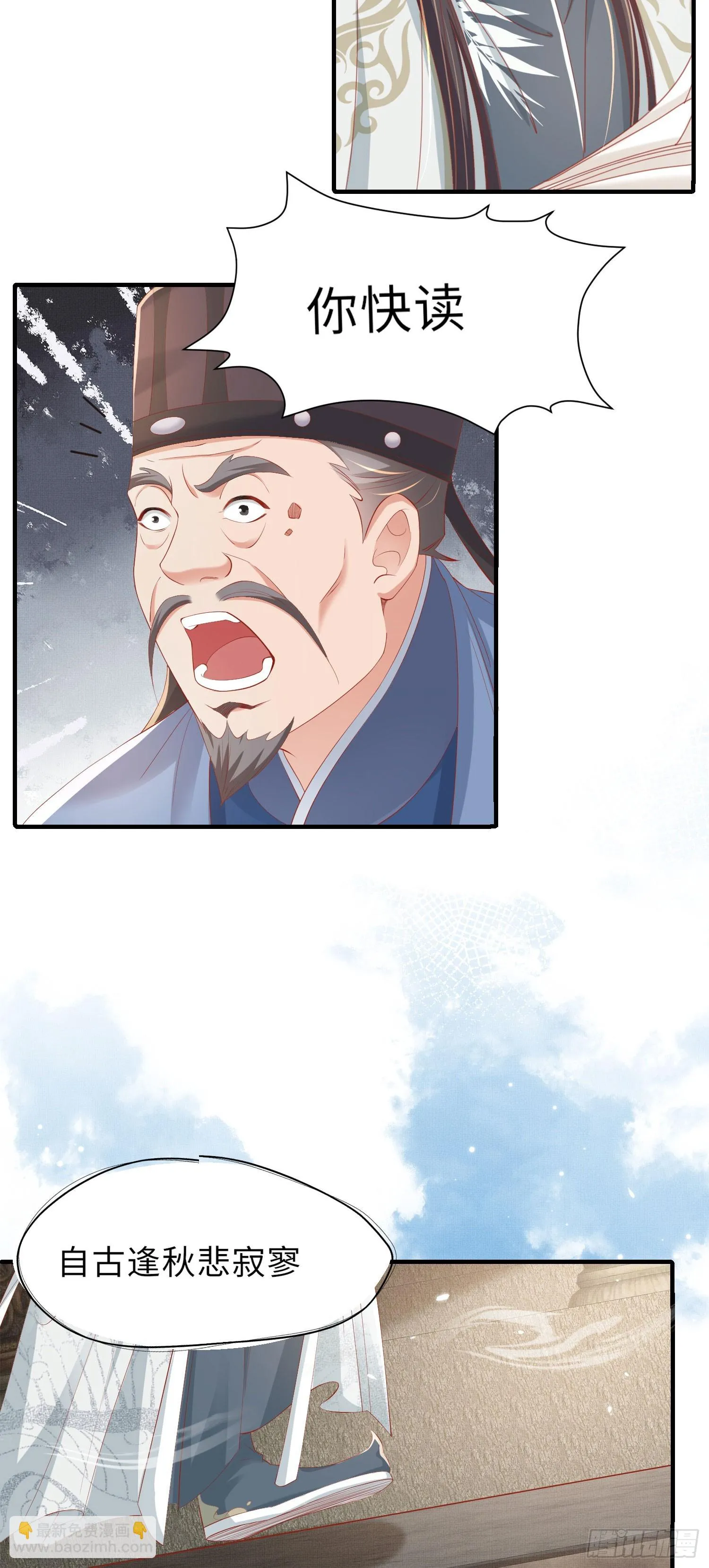 第55话 鸿儒之首—慕容嫣 第8页
