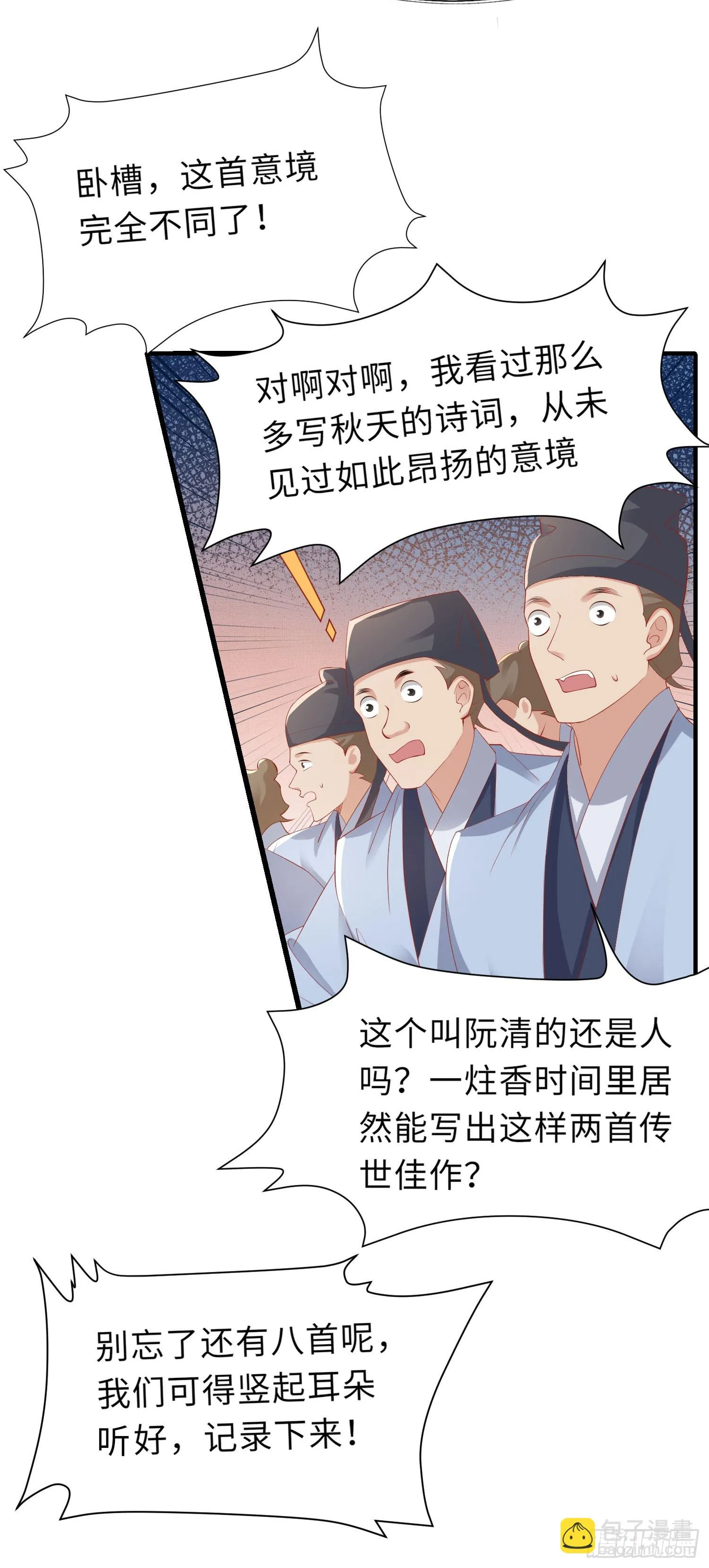 第55话 鸿儒之首—慕容嫣 第11页