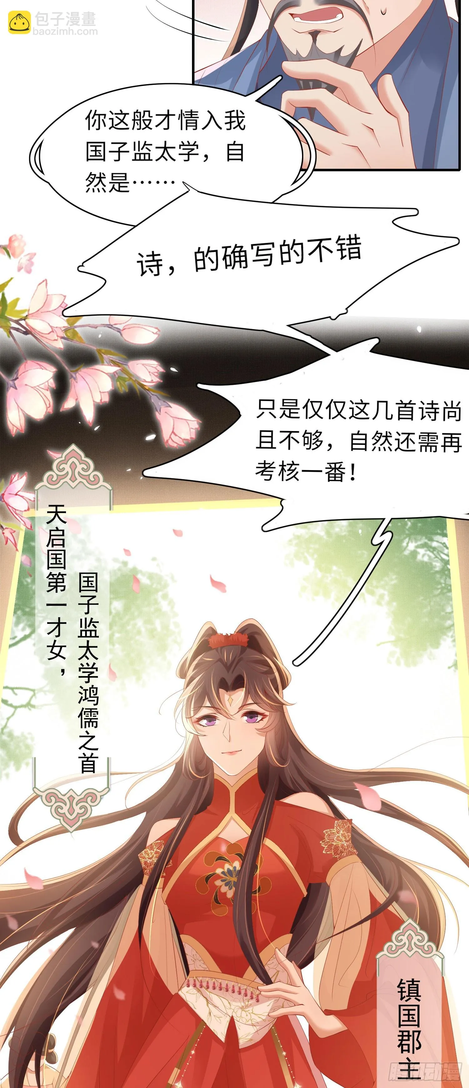 第55话 鸿儒之首—慕容嫣 第16页