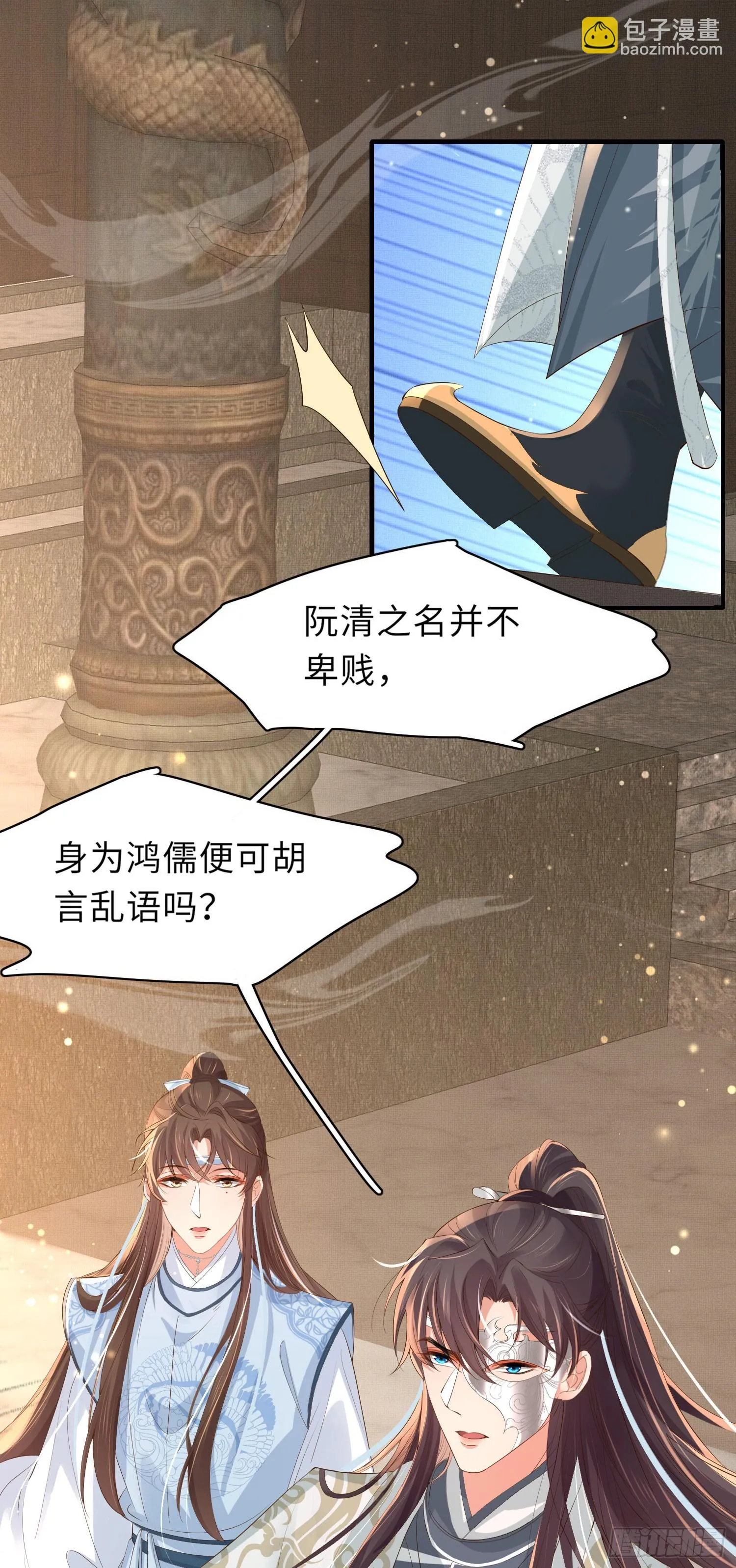 第55话 鸿儒之首—慕容嫣 第22页