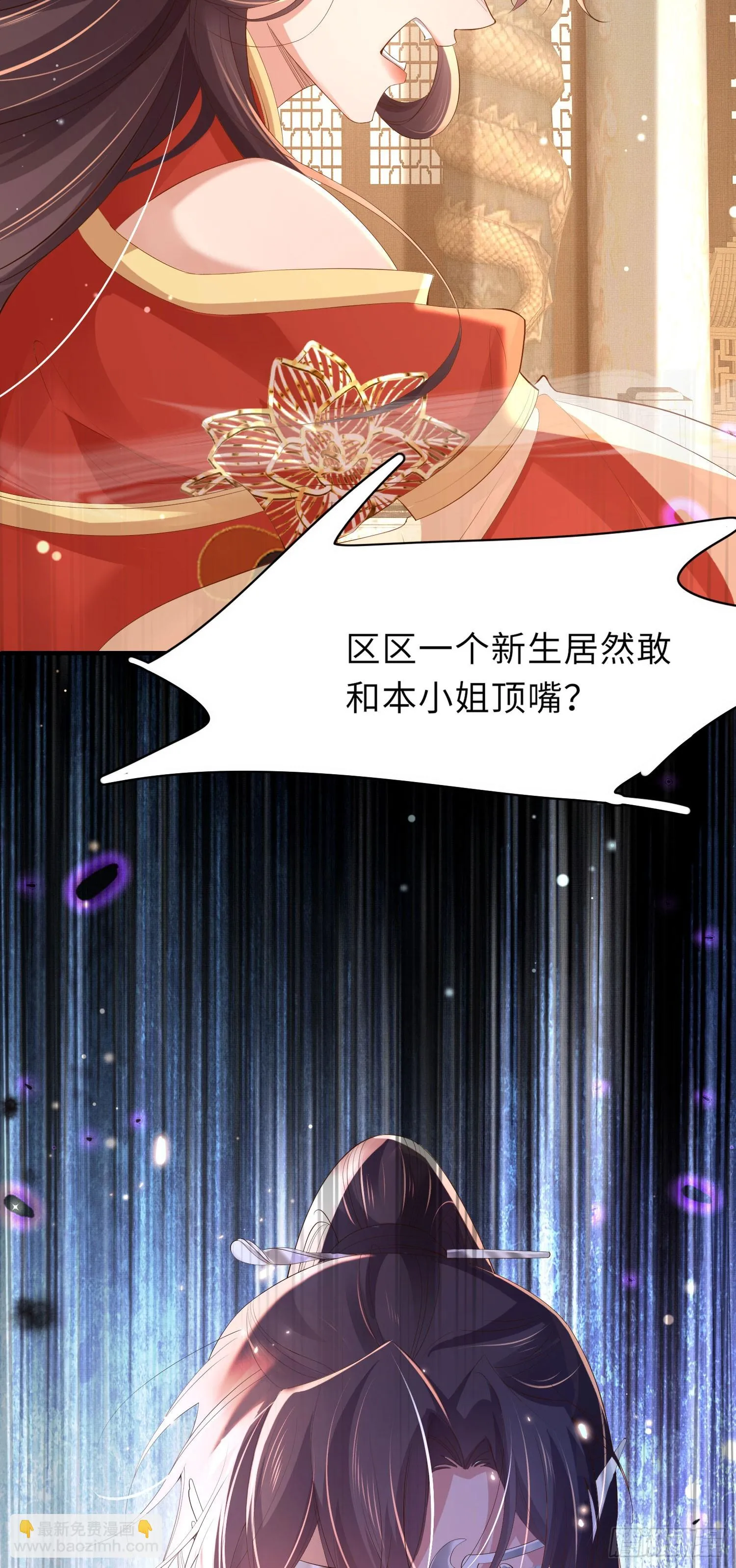 第55话 鸿儒之首—慕容嫣 第24页