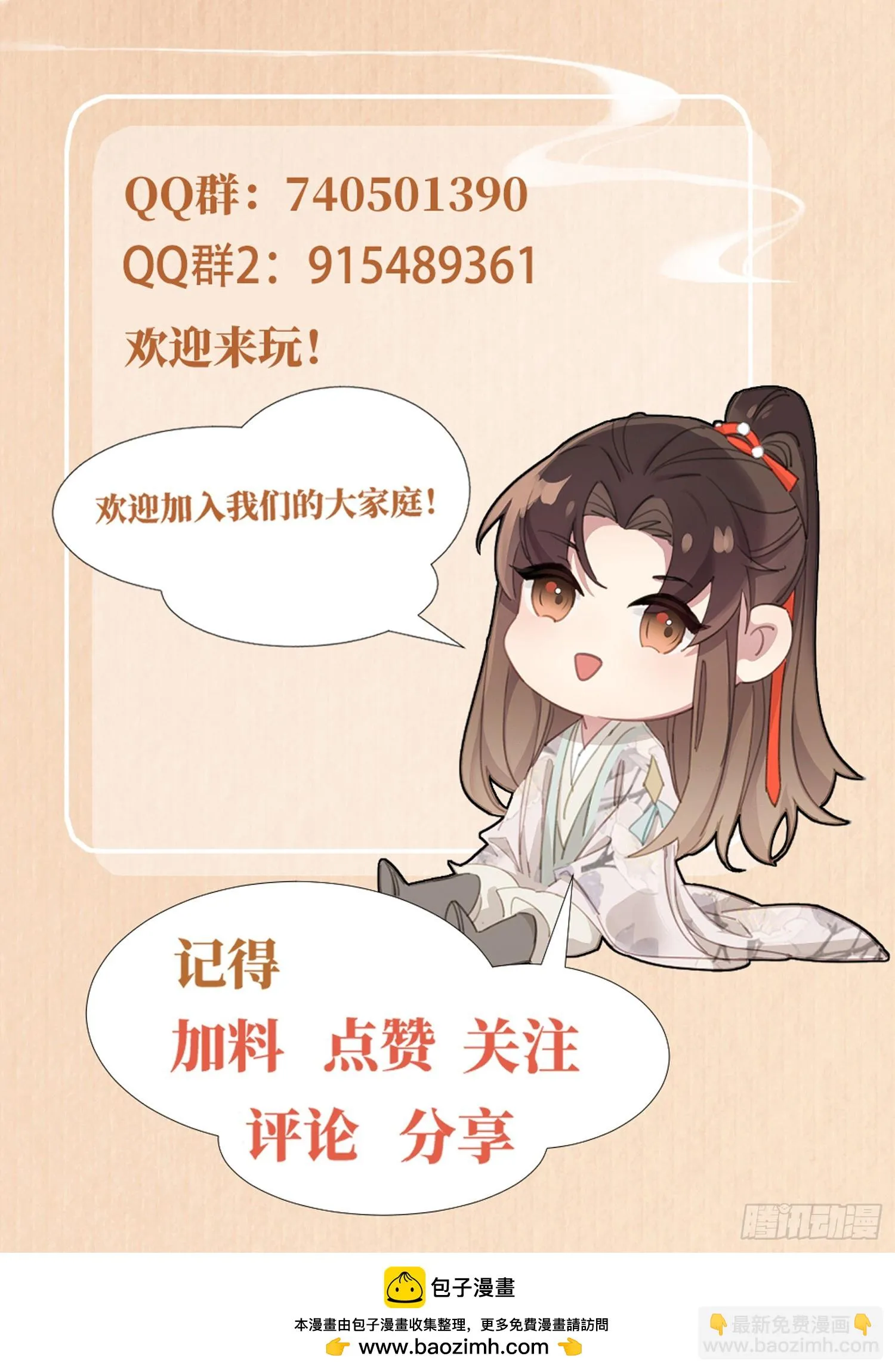 第55话 鸿儒之首—慕容嫣 第29页