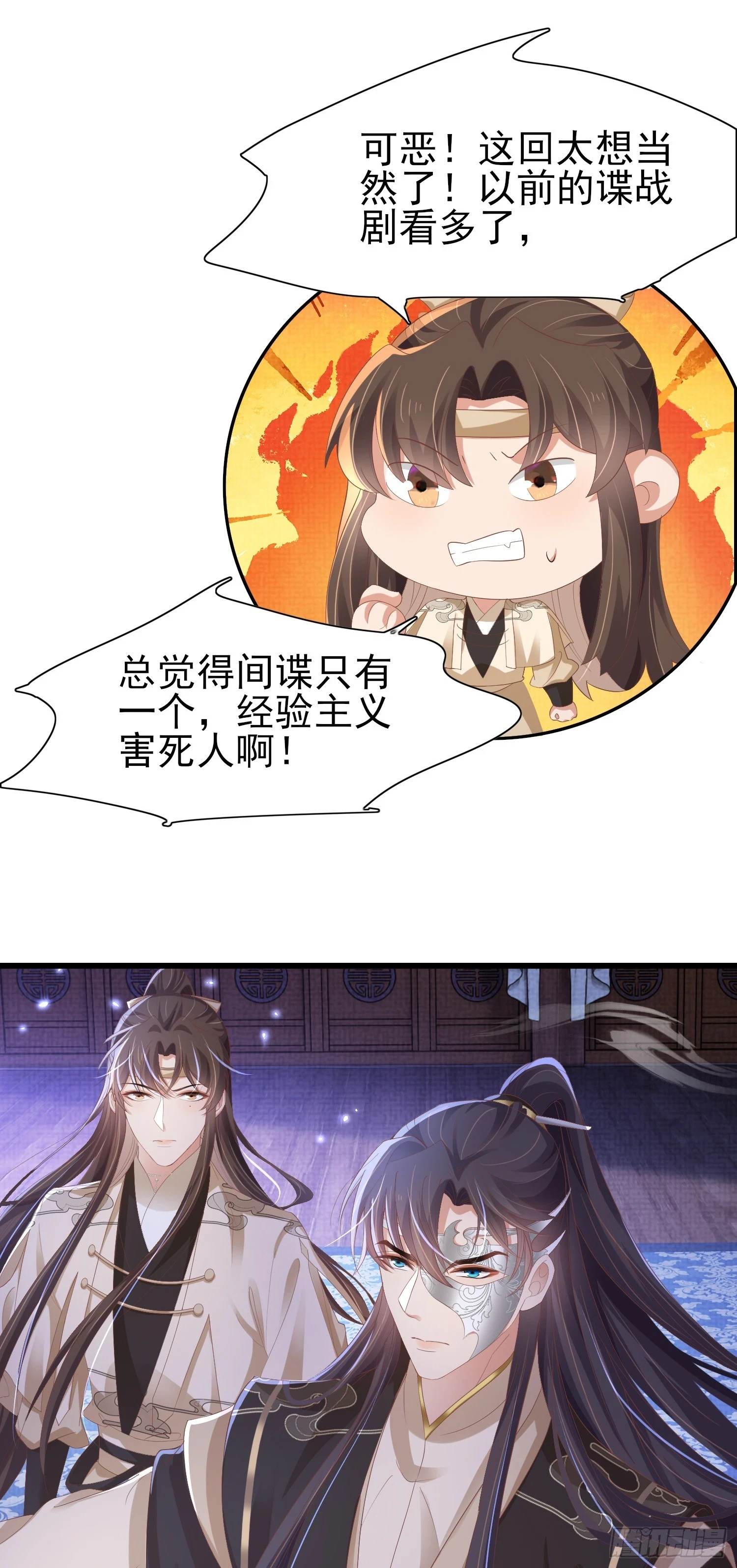 第61话 居然是你 第23页