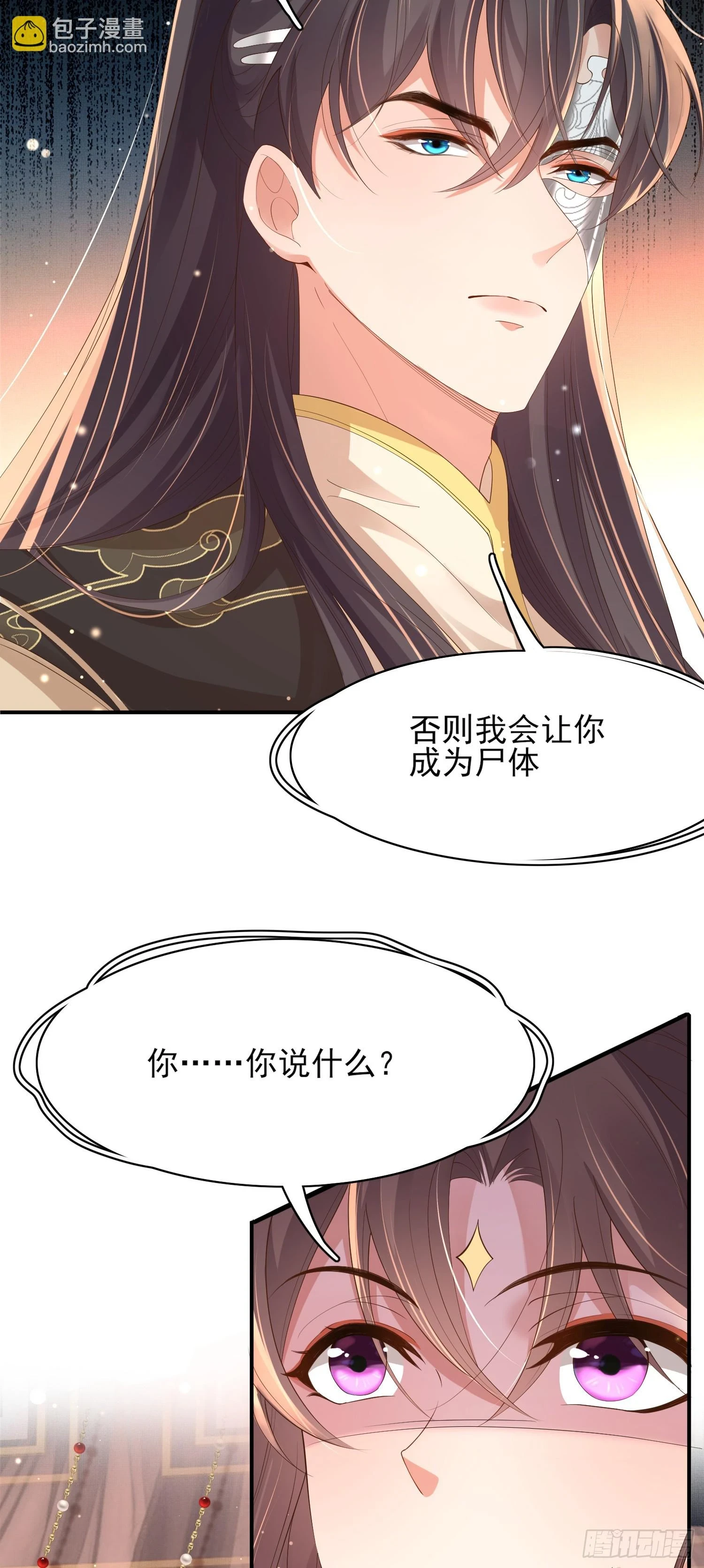 第63话 躲避追杀 第15页