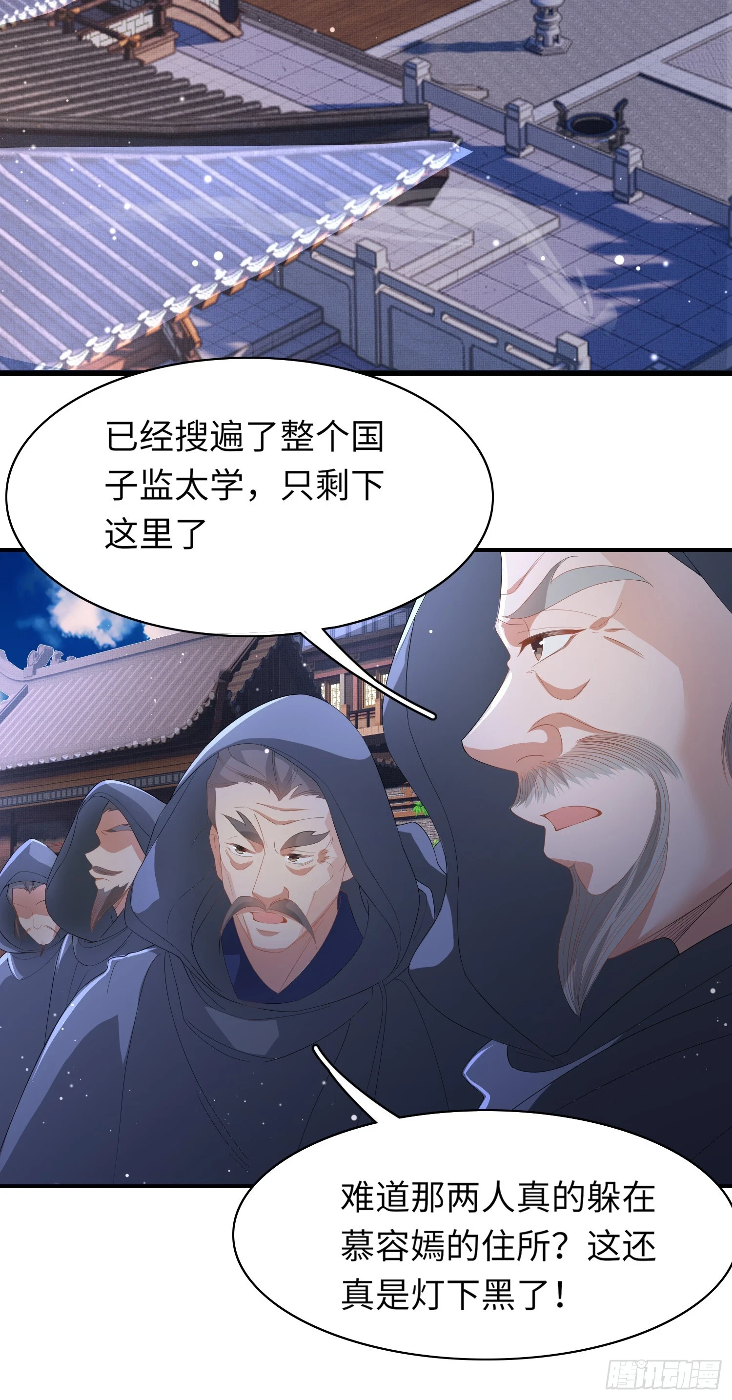 第64话 玄景曜的反击 第13页