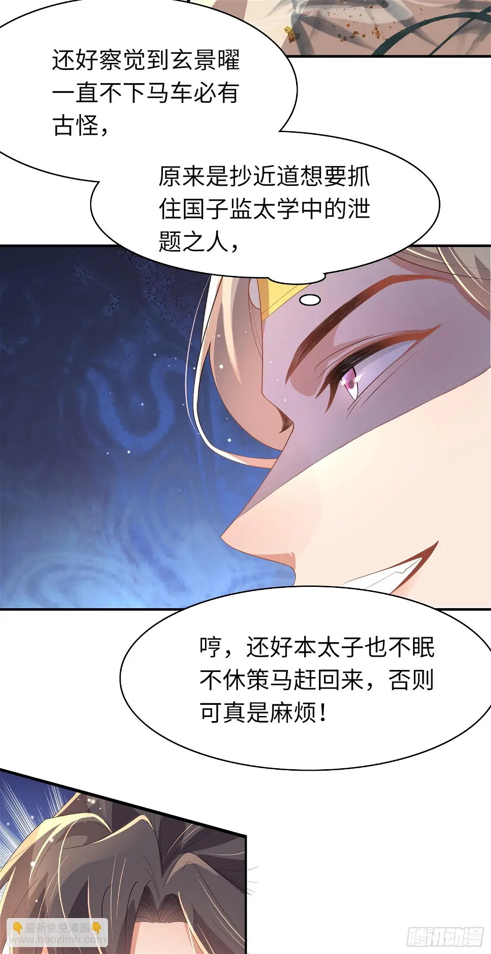 第65话 心狠手辣的太子 第10页