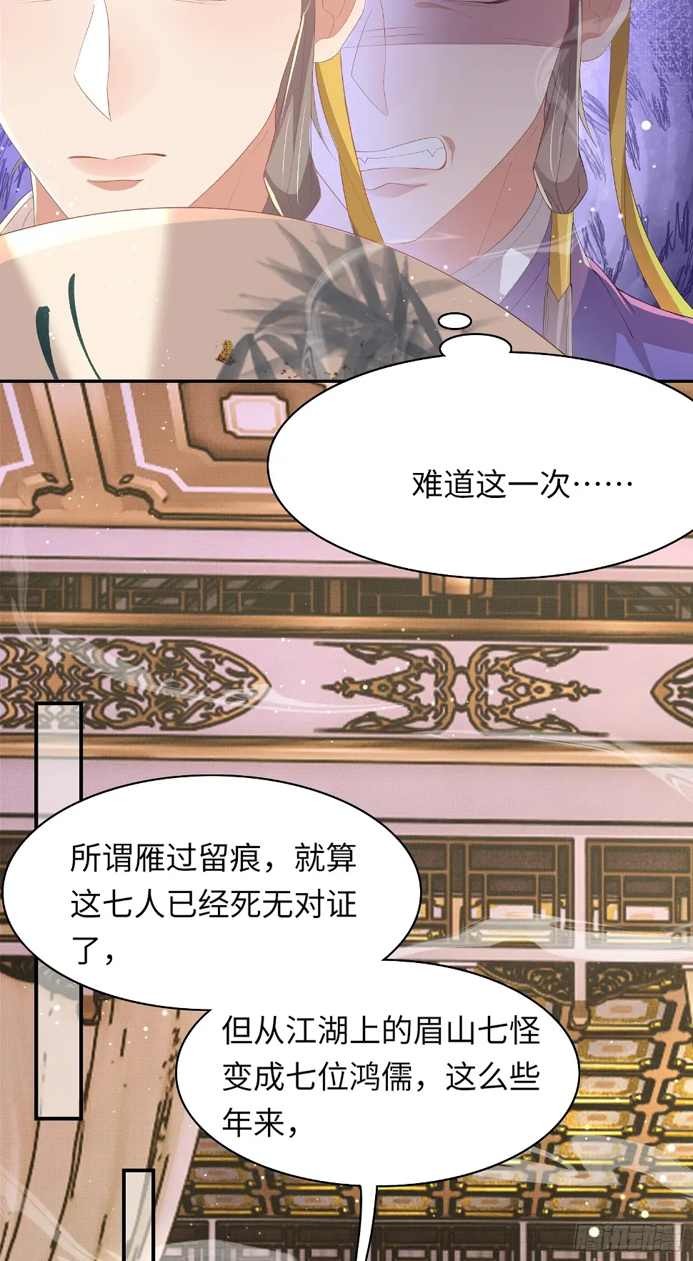 第65话 心狠手辣的太子 第23页