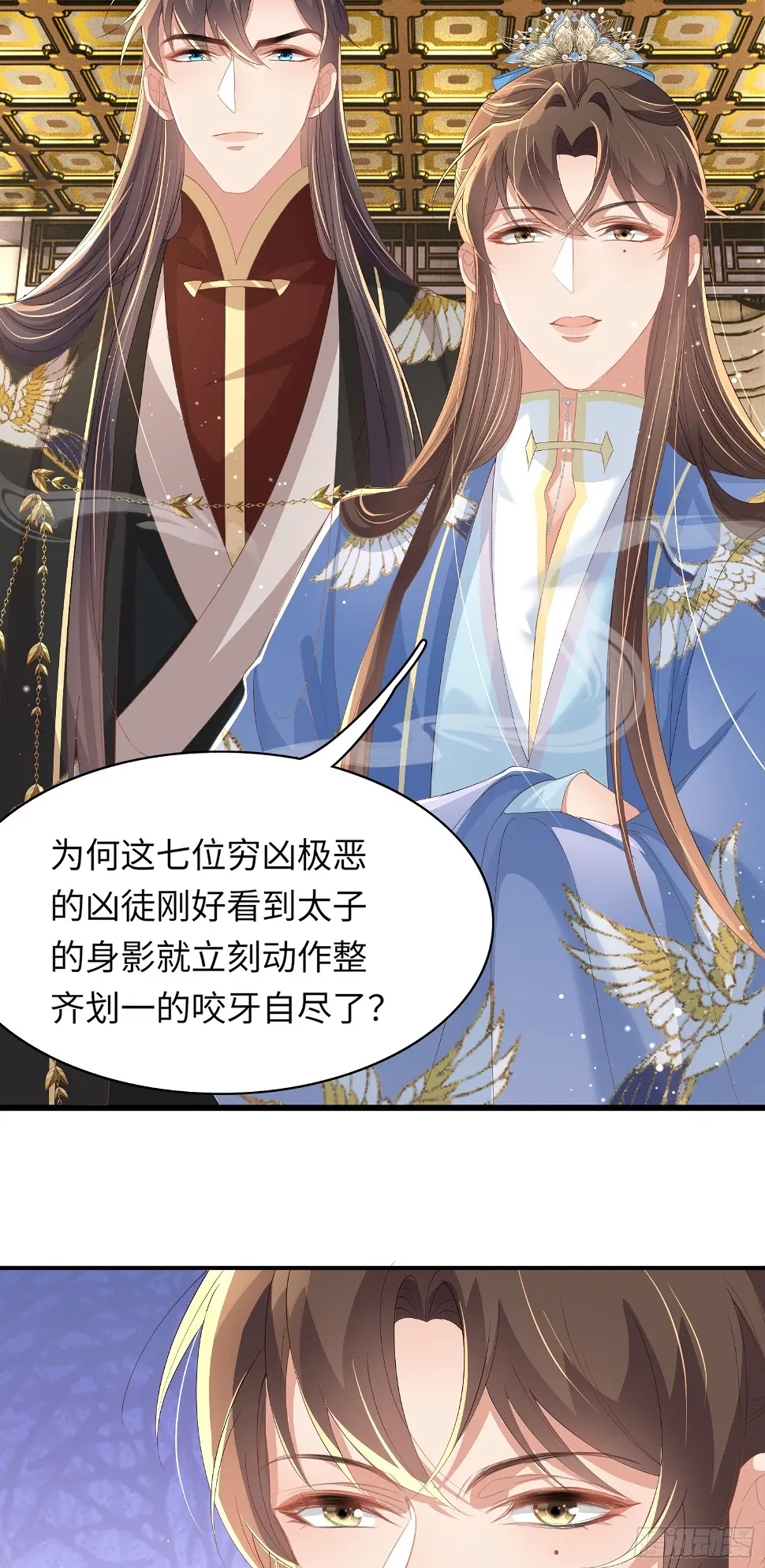 第65话 心狠手辣的太子 第27页