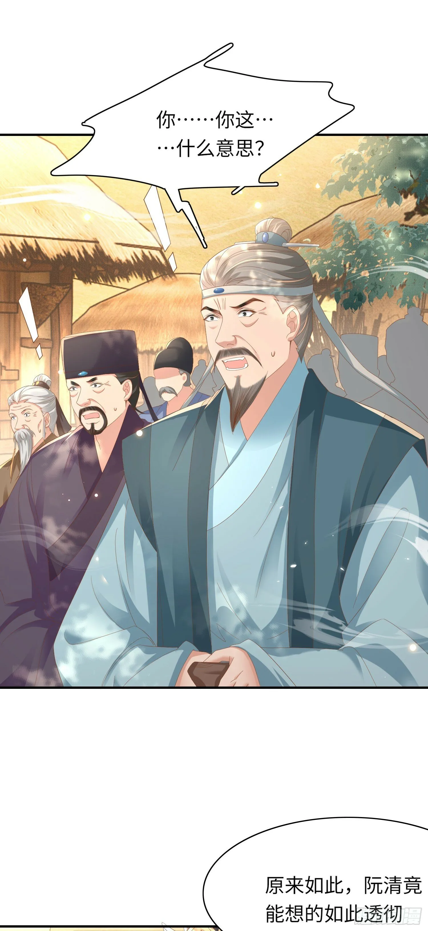 第67话 阮清的心灵鸡汤 第17页