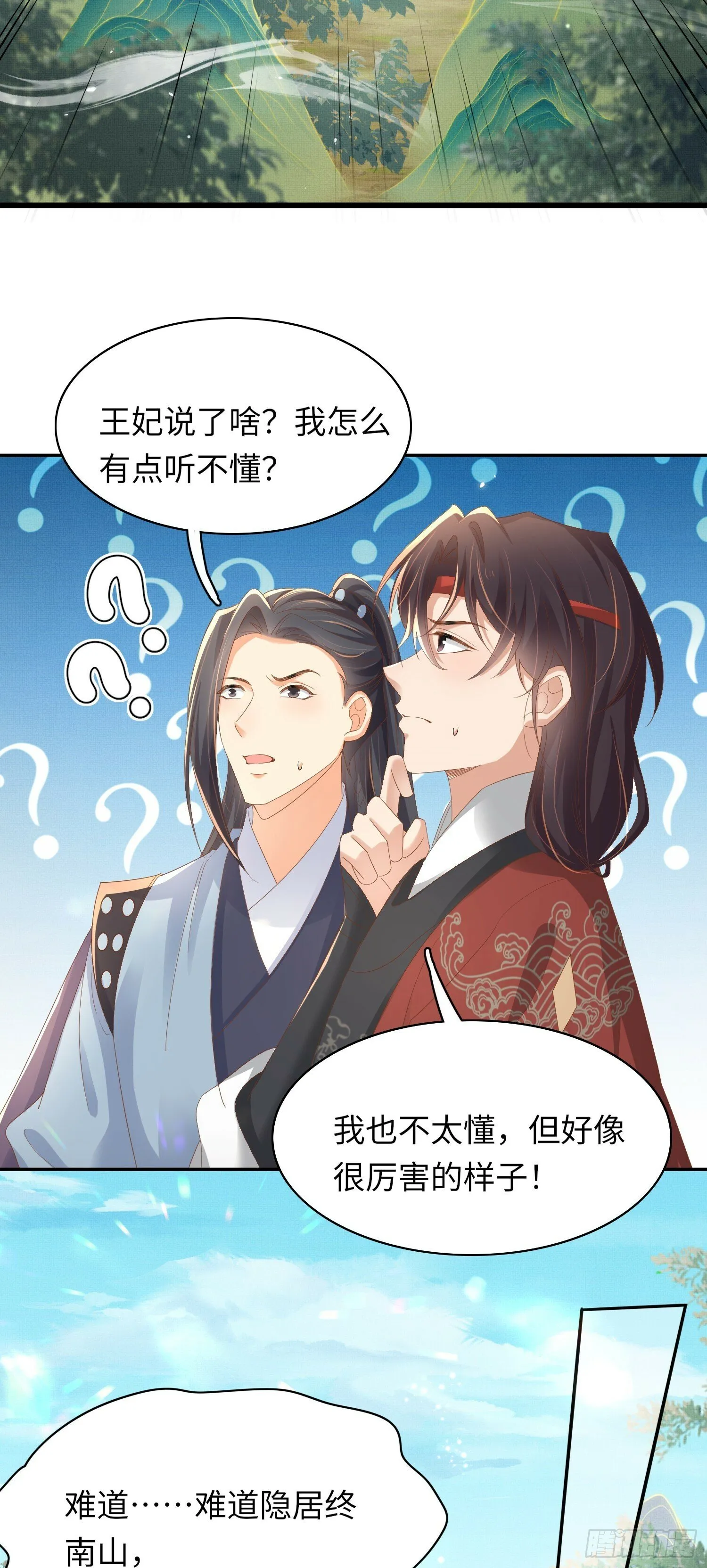 第67话 阮清的心灵鸡汤 第24页