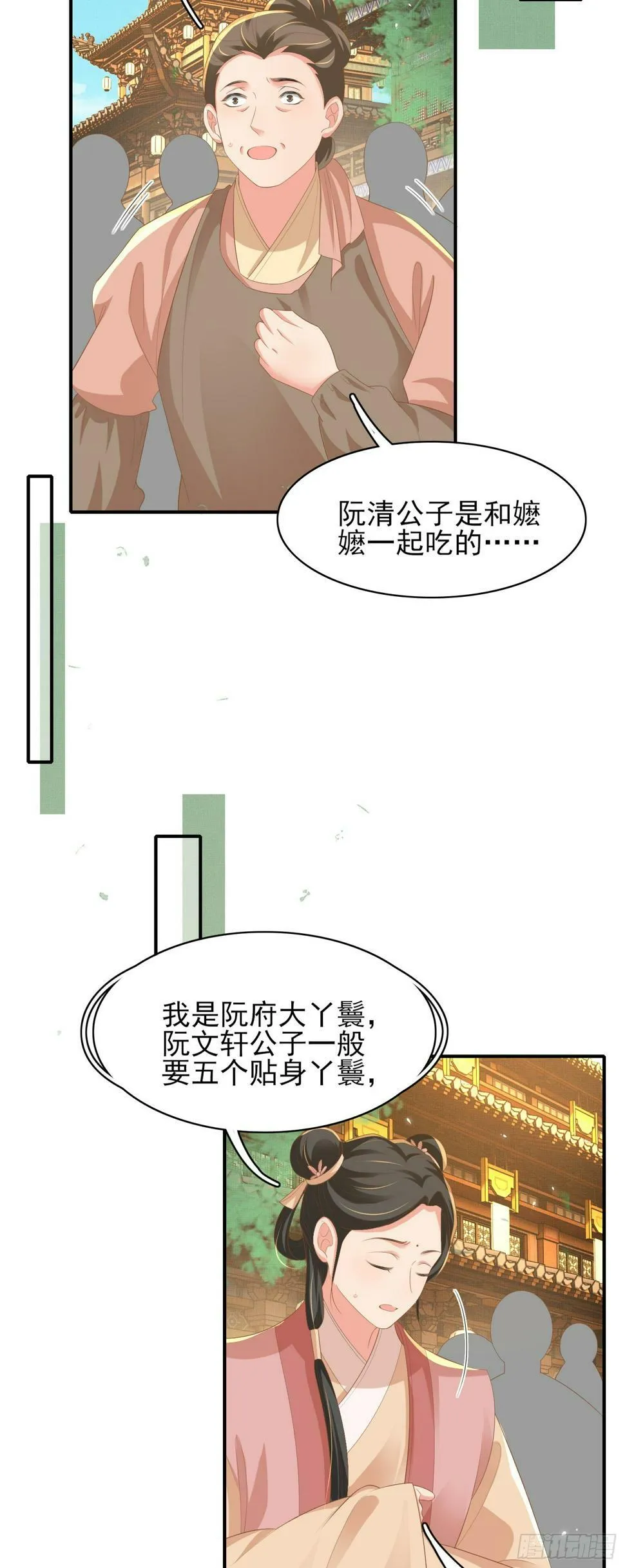 第74话 阮父跪地求饶！ 第9页