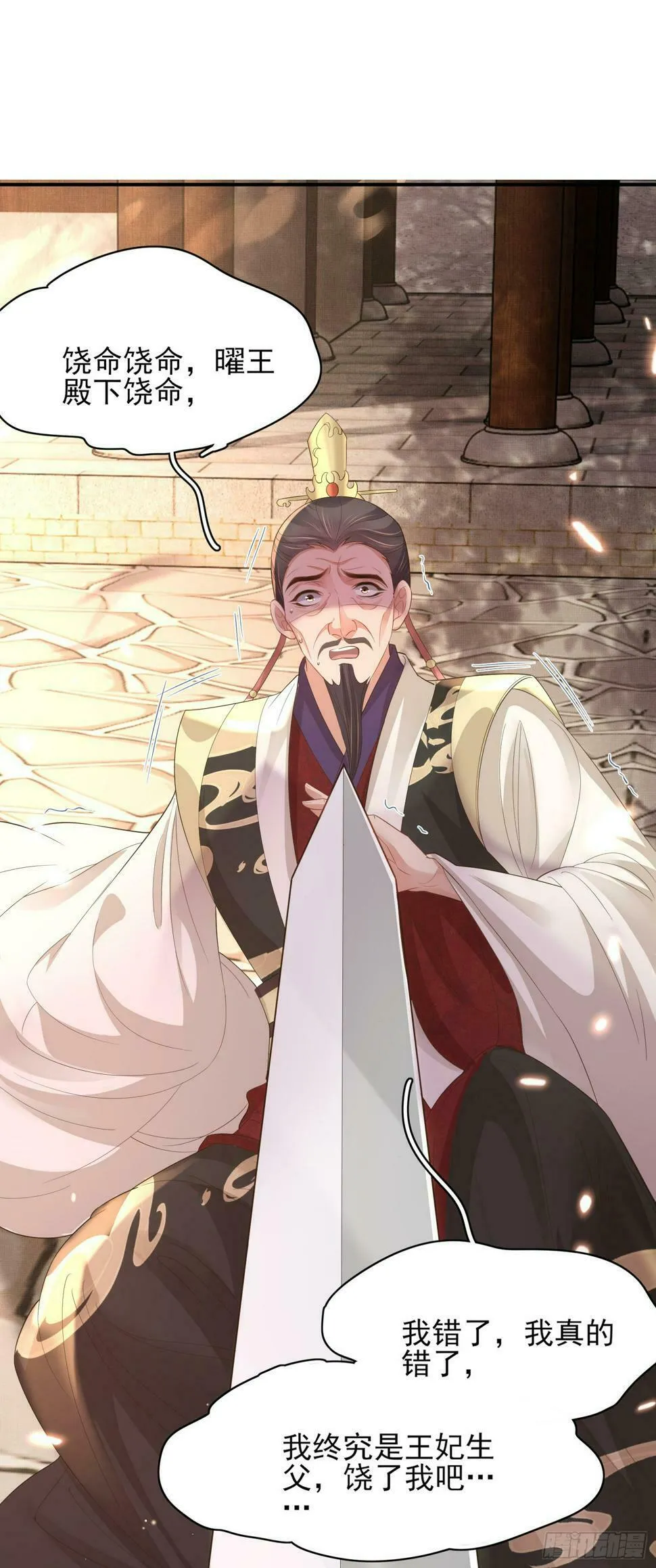 第74话 阮父跪地求饶！ 第21页