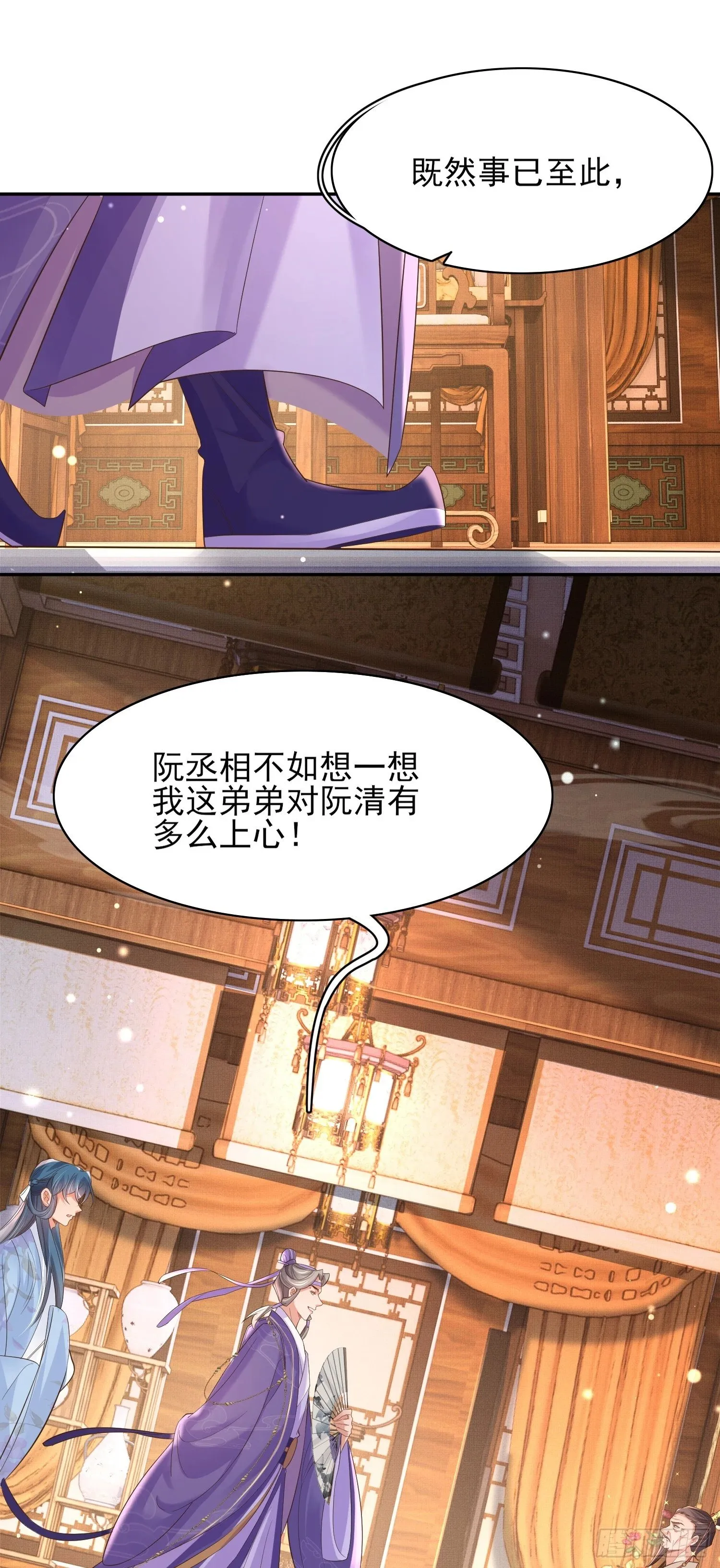 第76话 阮清要当官了 第6页