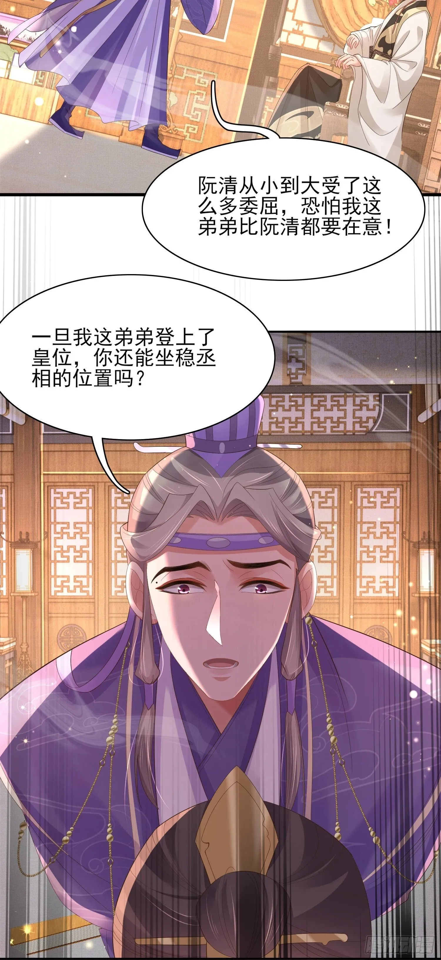 第76话 阮清要当官了 第7页