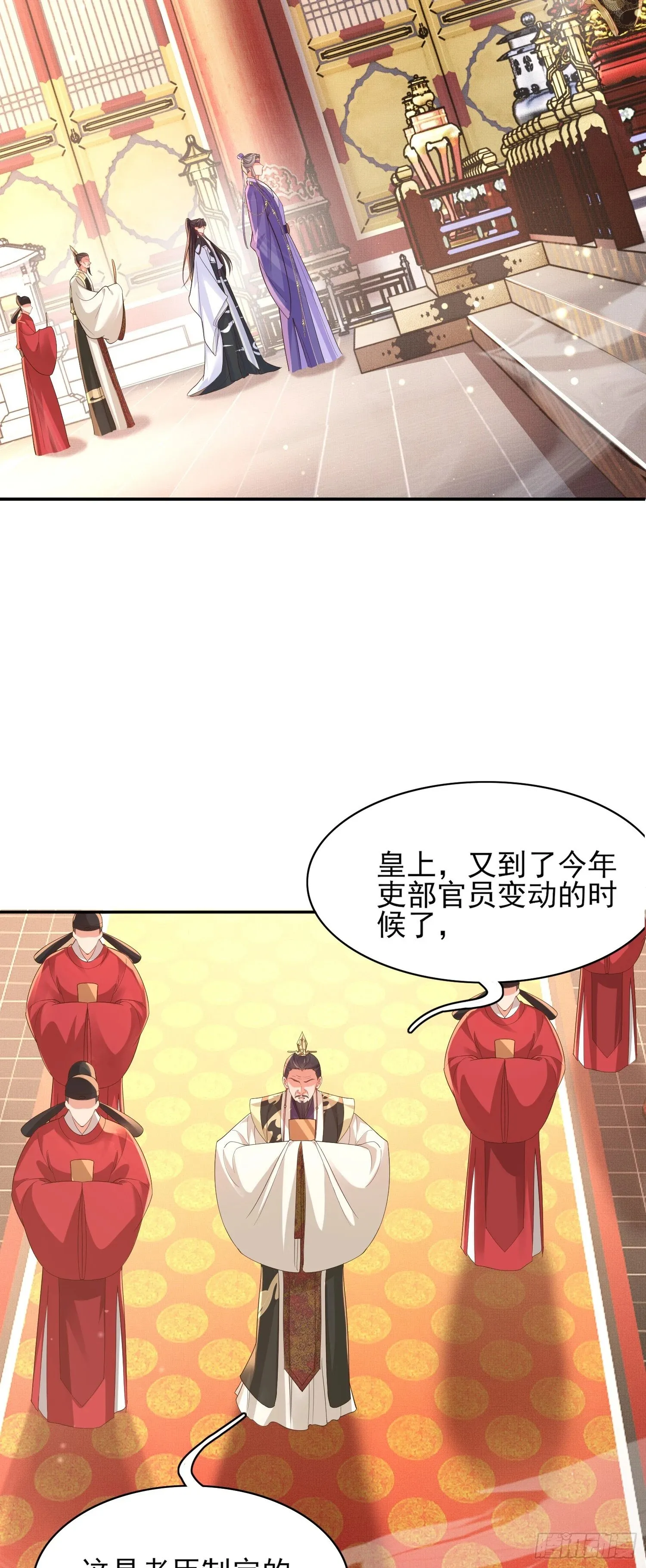 第76话 阮清要当官了 第14页