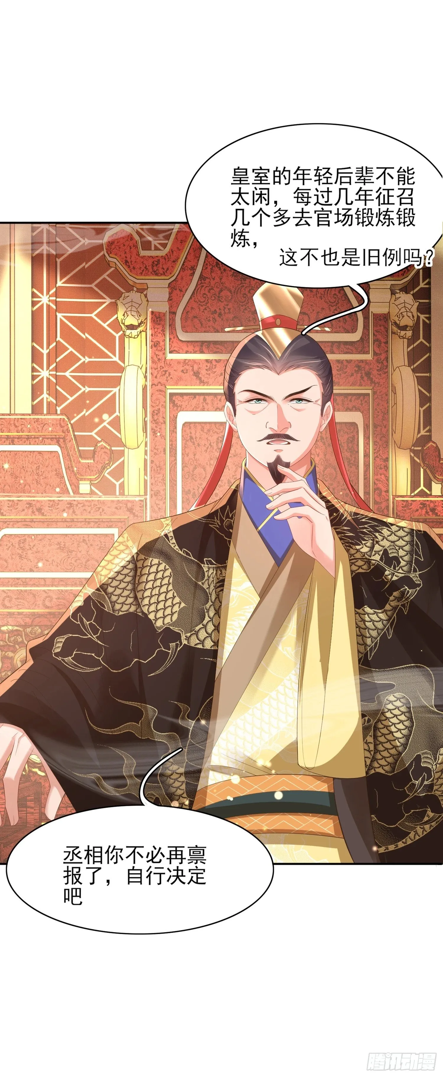第76话 阮清要当官了 第17页