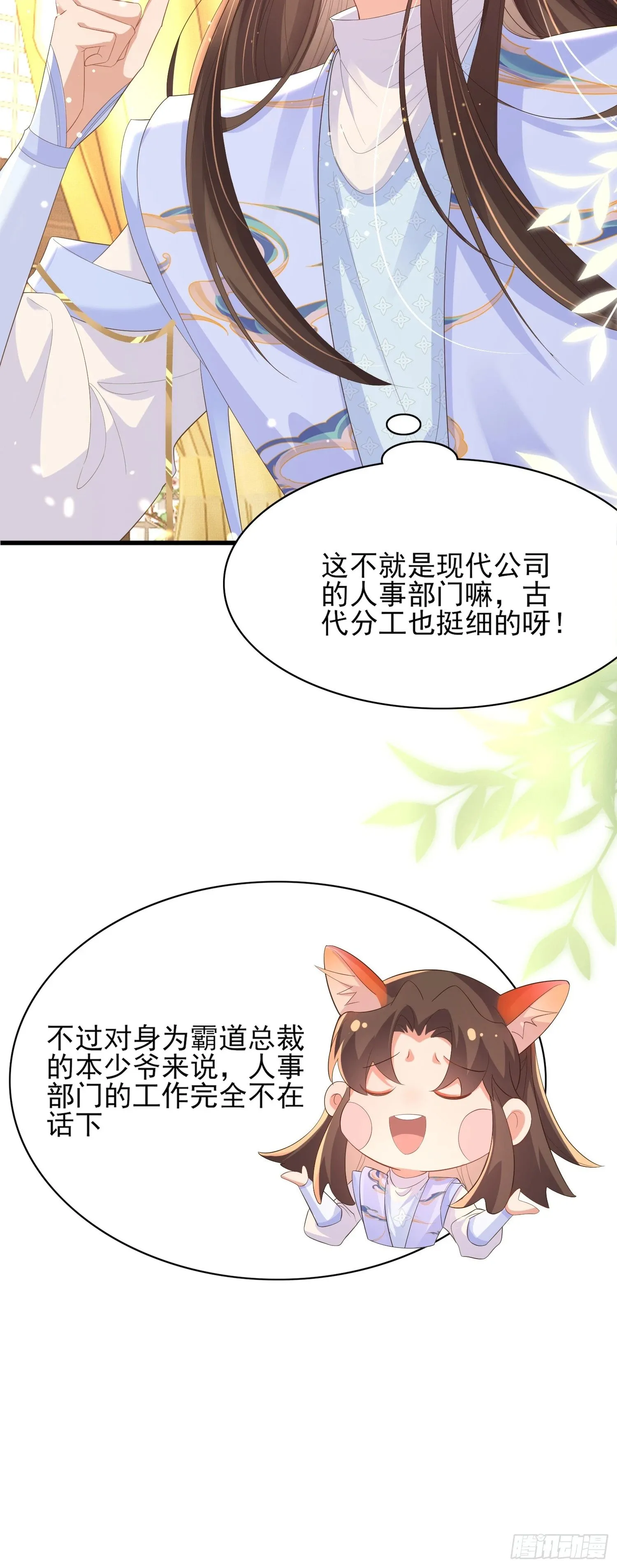 第76话 阮清要当官了 第31页