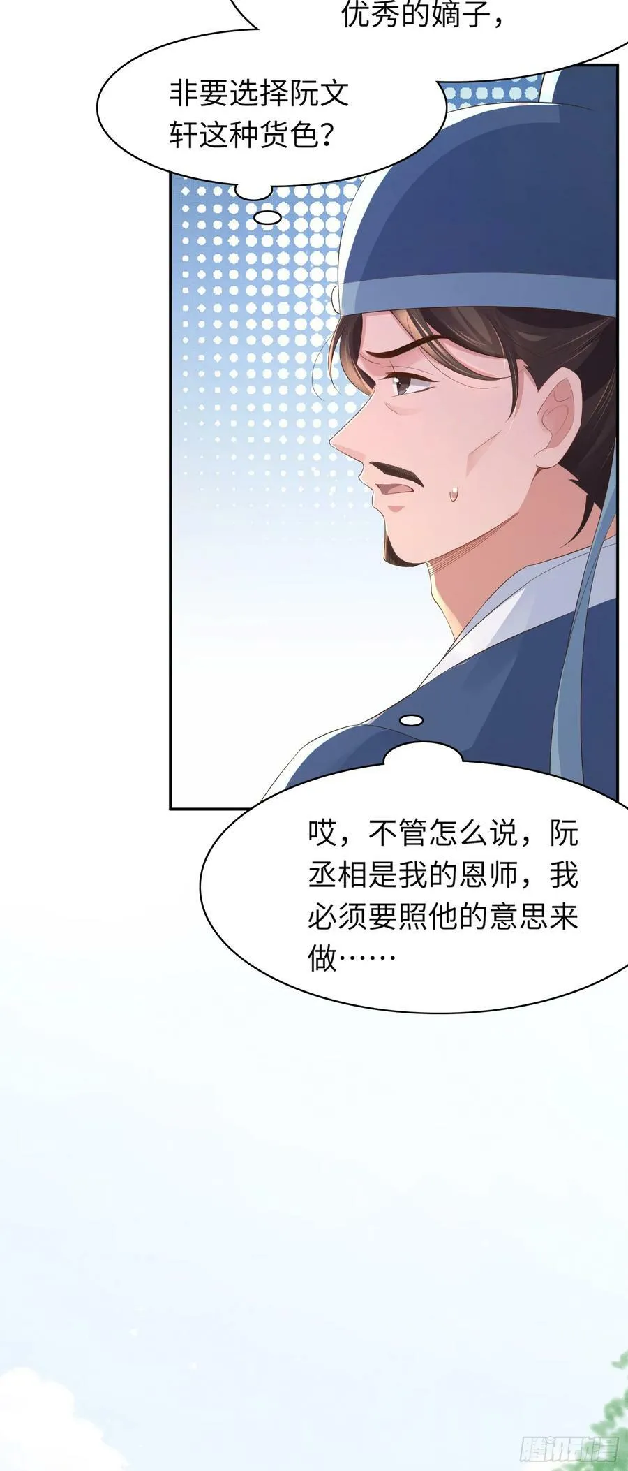 第77话 阮清的表演时间 第30页