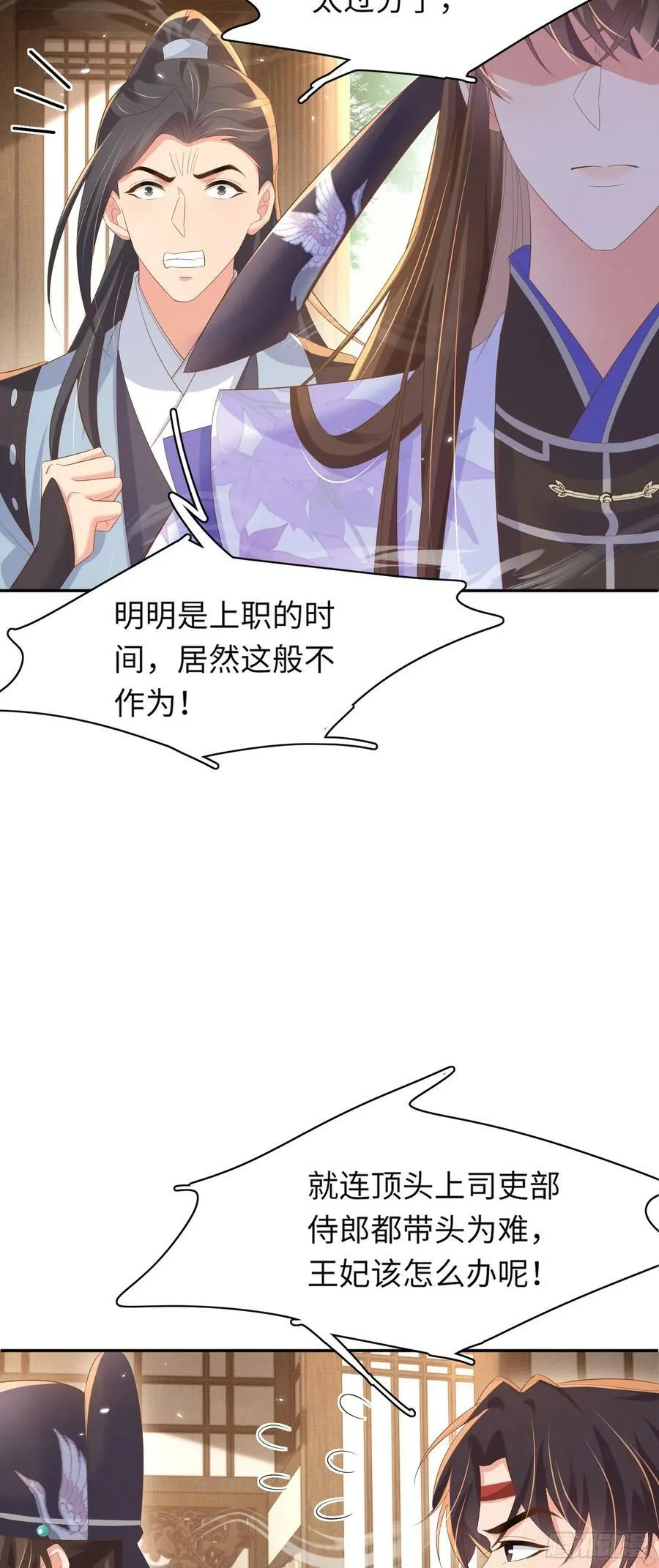 第77话 阮清的表演时间 第38页