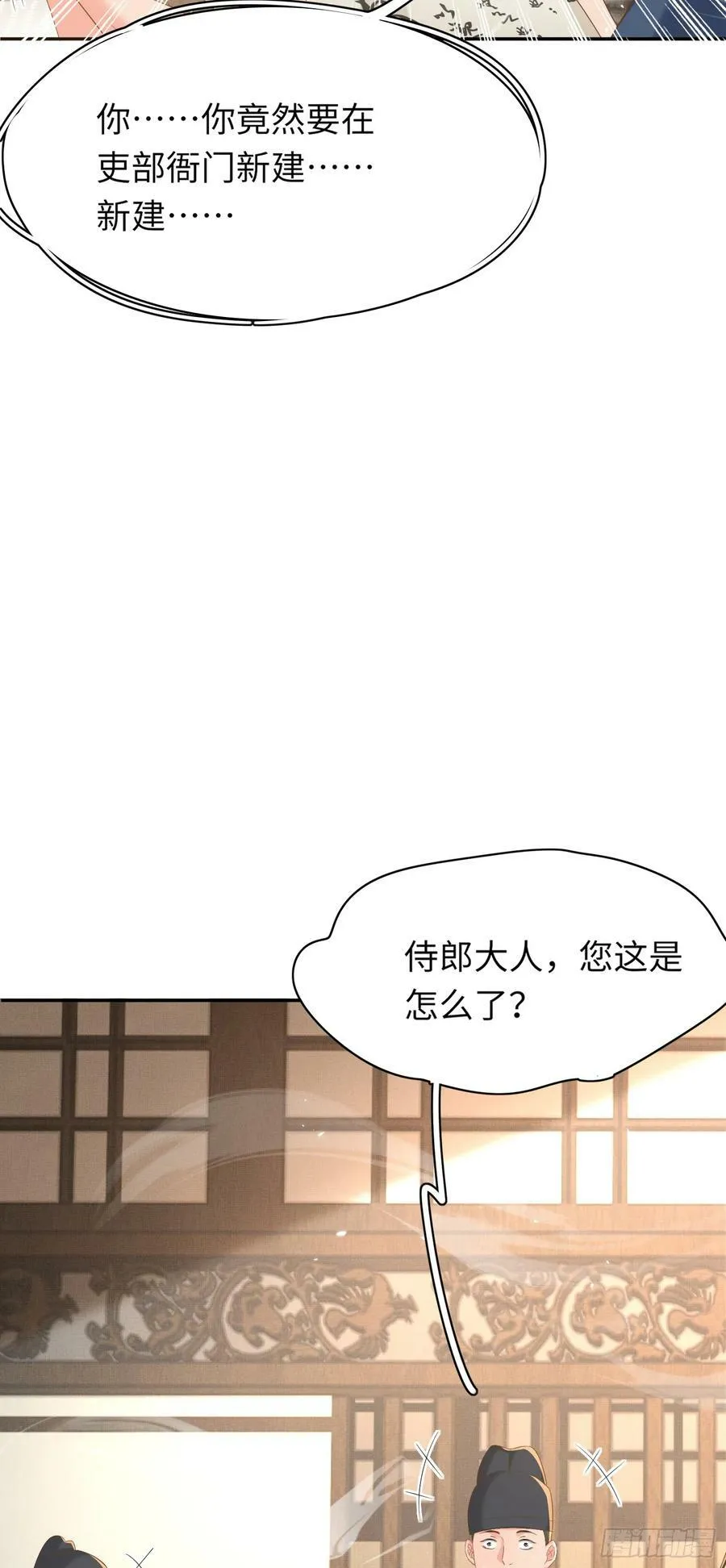 第78话 同流合污？ 第8页