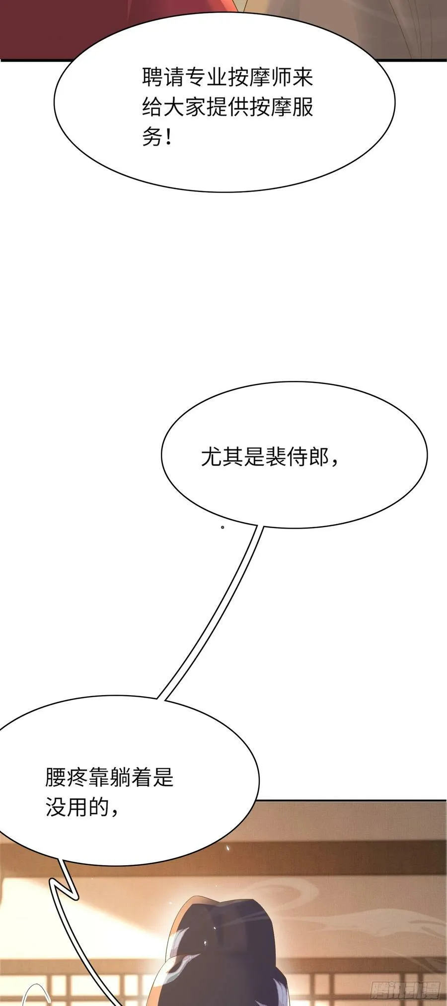 第78话 同流合污？ 第15页