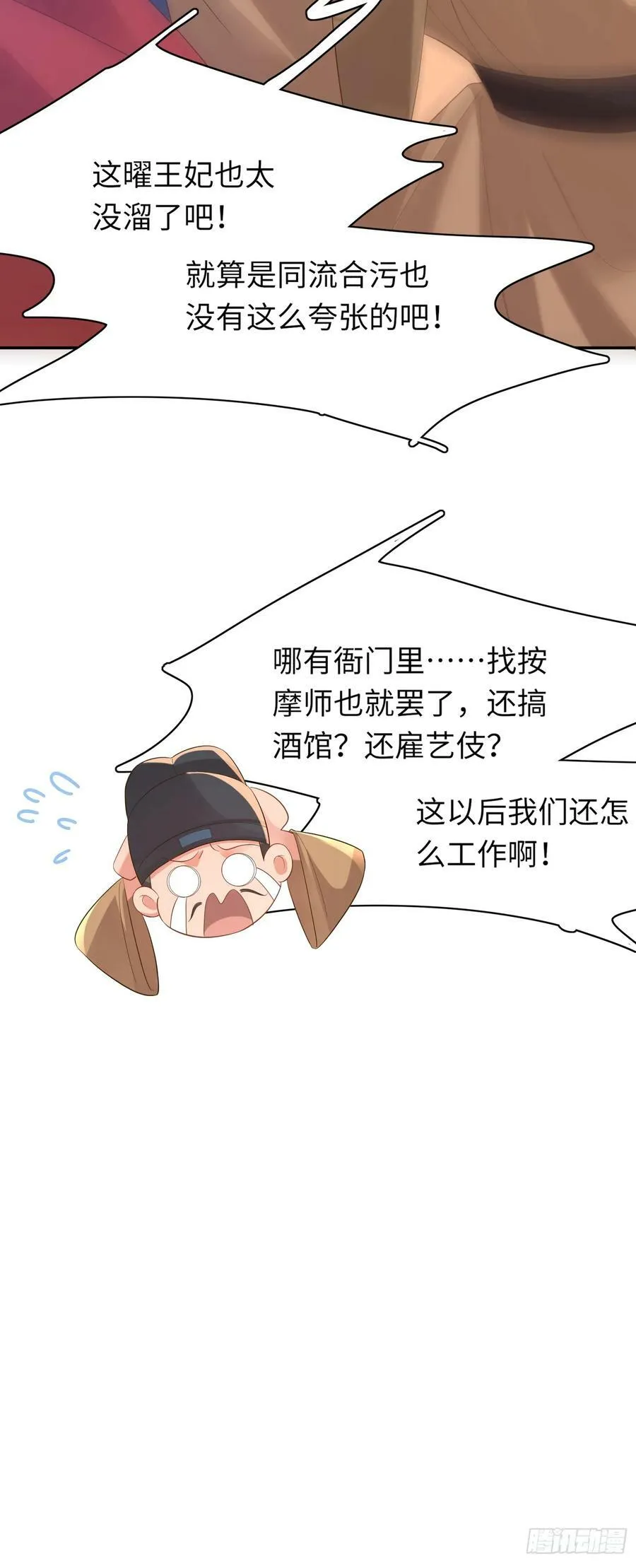 第78话 同流合污？ 第32页