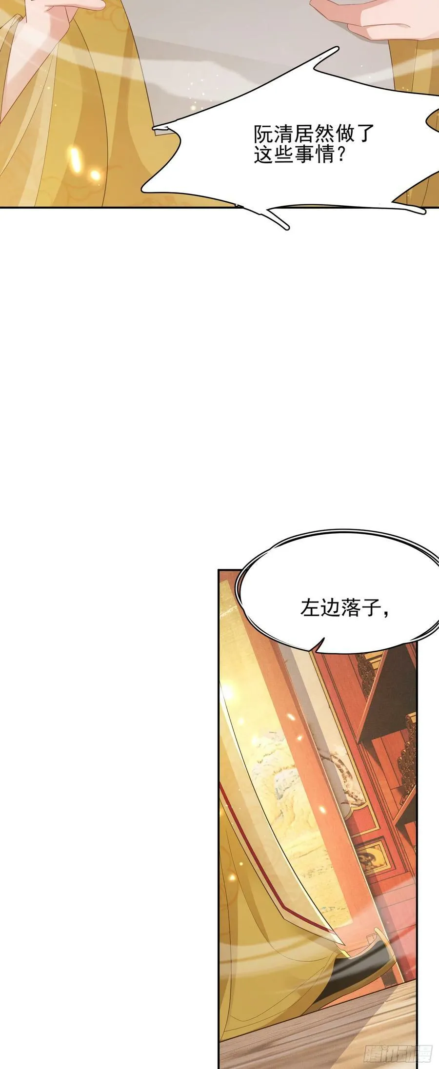 第79话 下棋 第9页