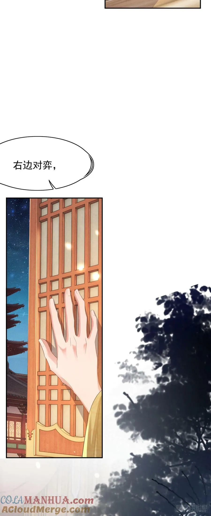 第79话 下棋 第10页
