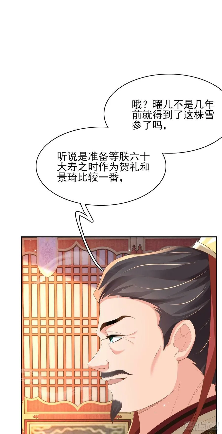 第79话 下棋 第20页