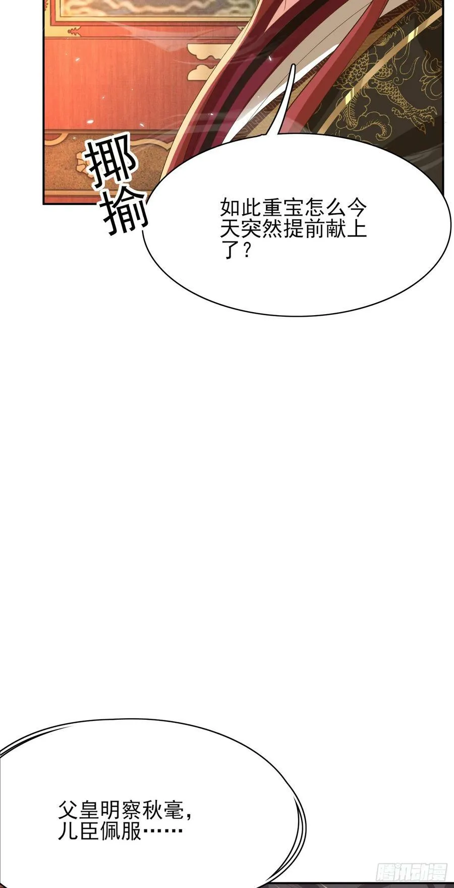 第79话 下棋 第21页