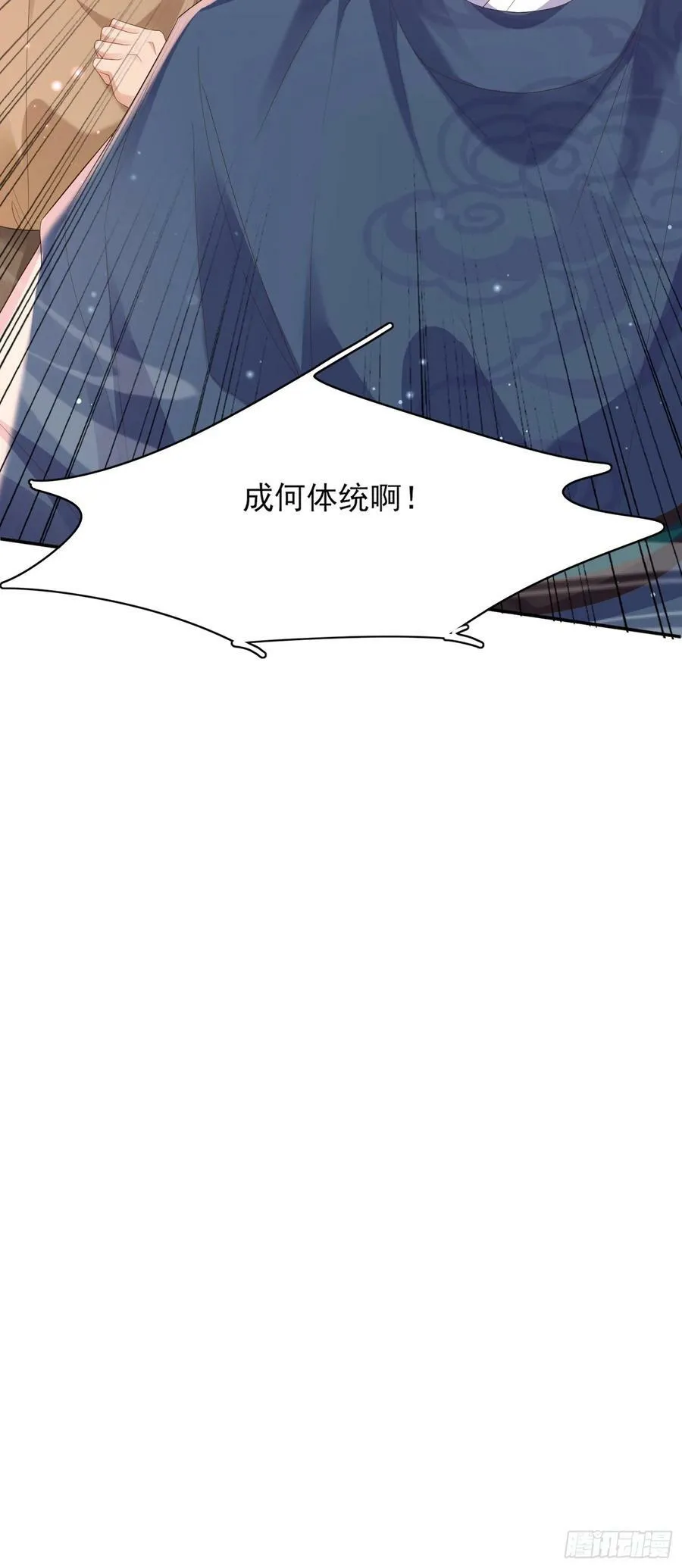 第80话 神仙般的日子 第9页