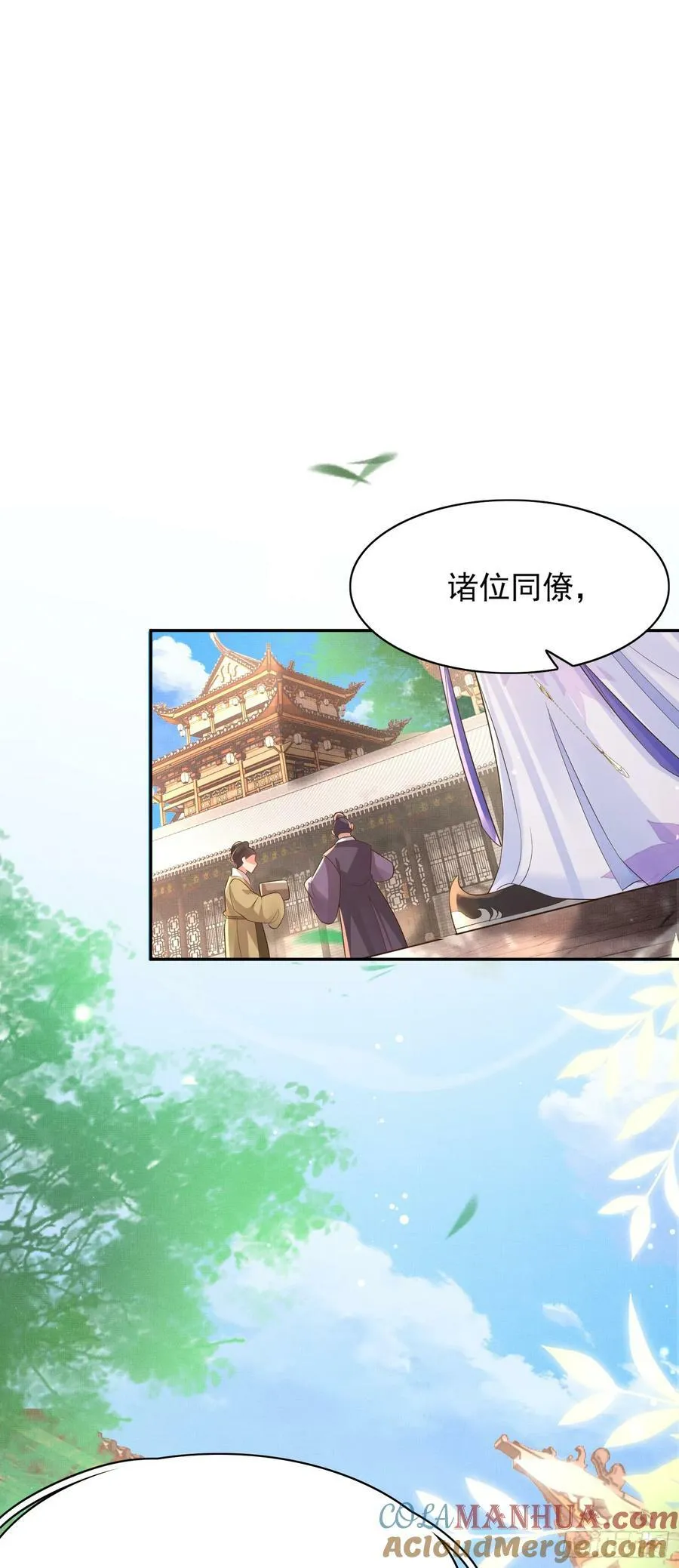 第80话 神仙般的日子 第10页