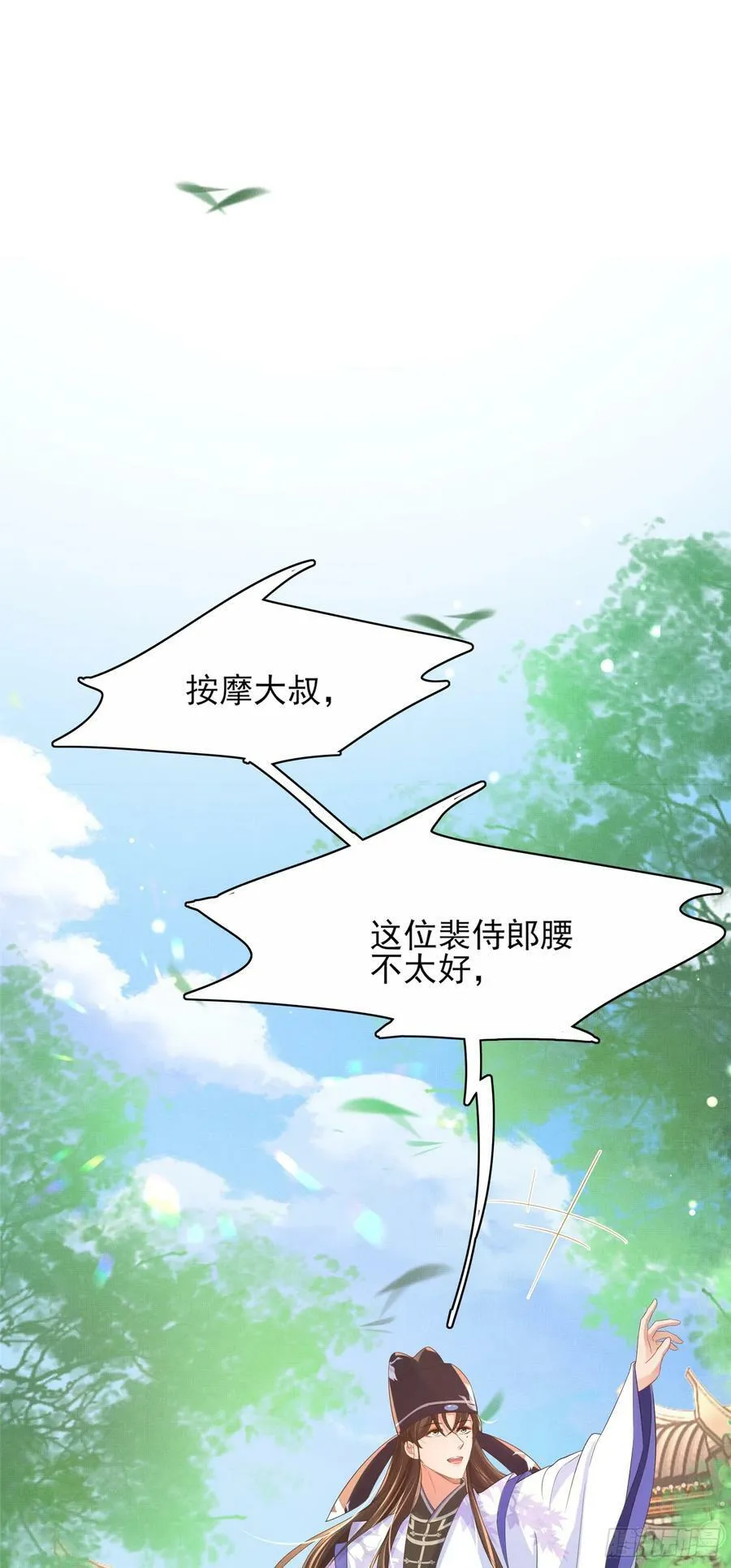 第80话 神仙般的日子 第20页