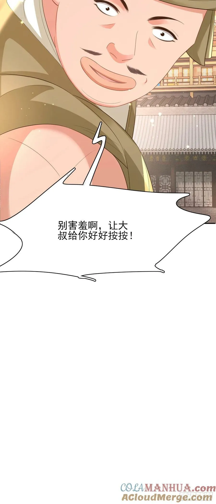 第80话 神仙般的日子 第28页