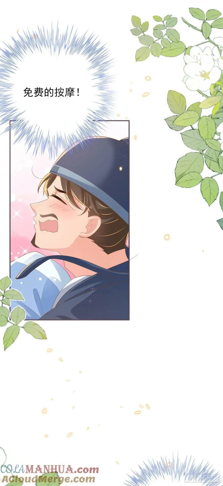 第80话 神仙般的日子 第55页