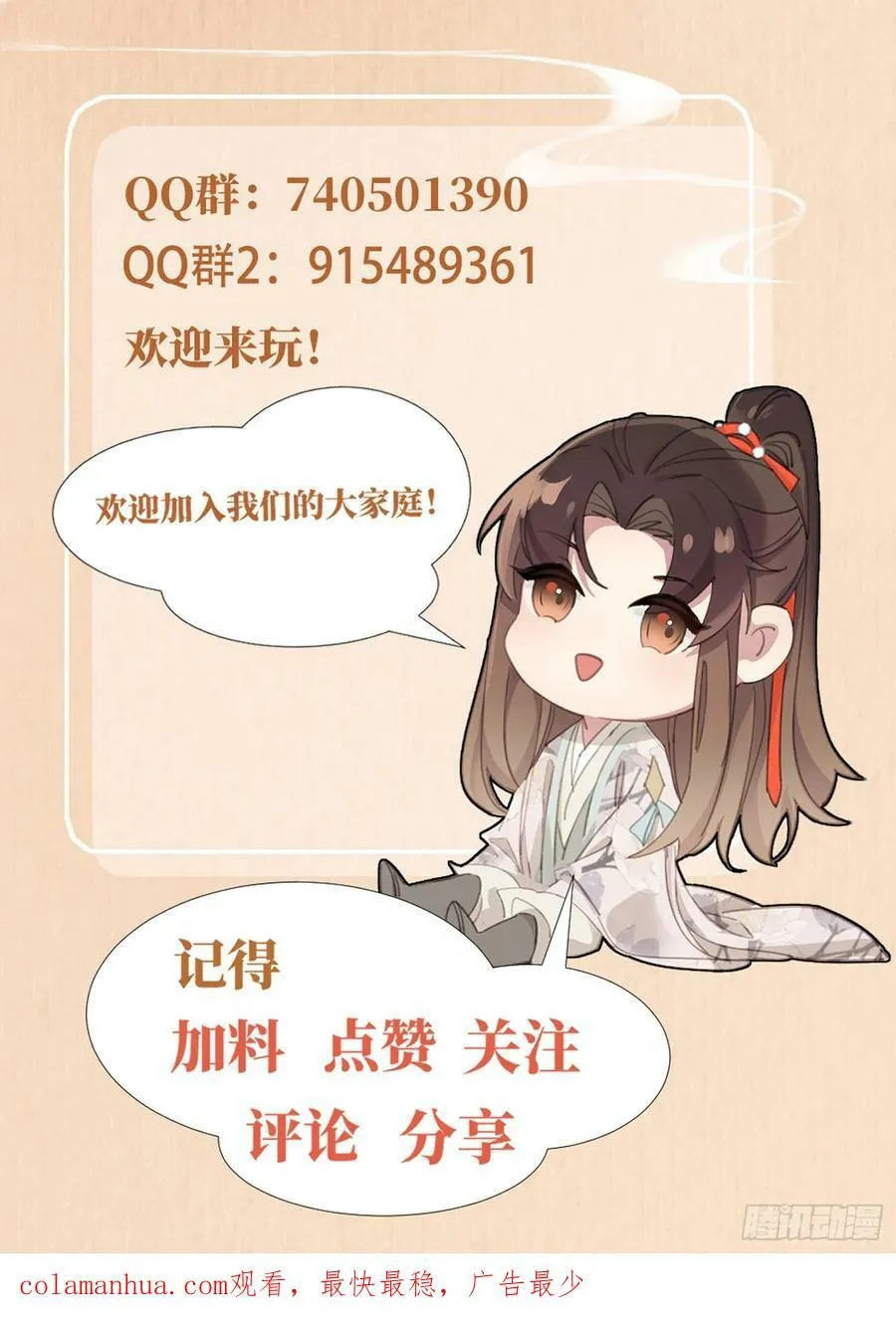 第80话 神仙般的日子 第60页