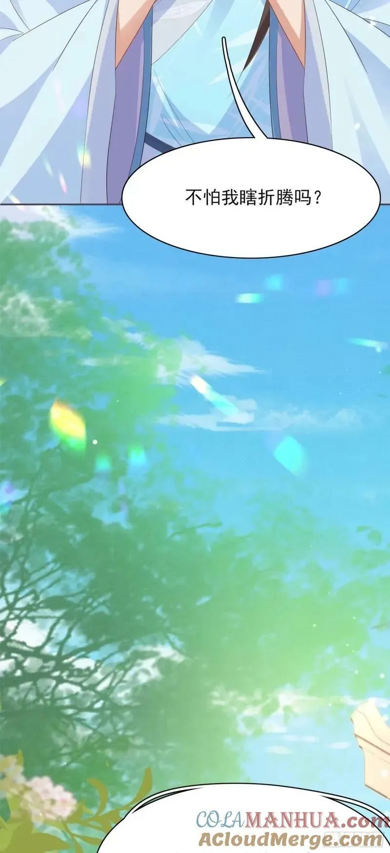 第81话 阮清的奇思妙想 第13页