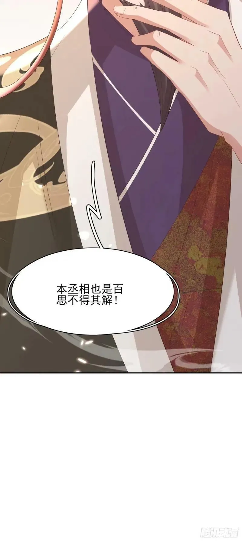 第81话 阮清的奇思妙想 第26页