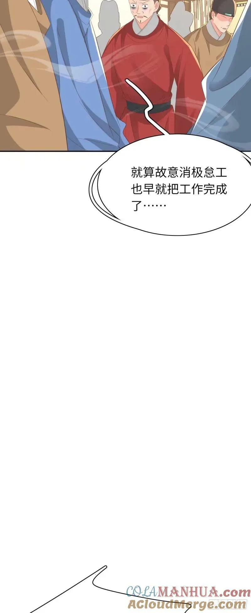 第81话 阮清的奇思妙想 第37页