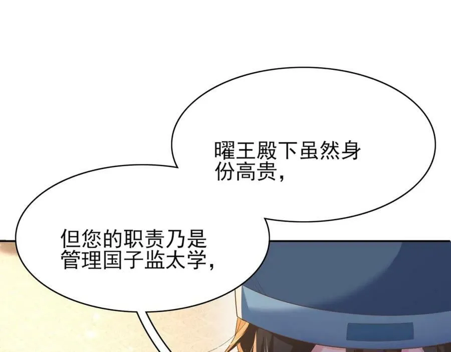 第84话 早有准备 第70页