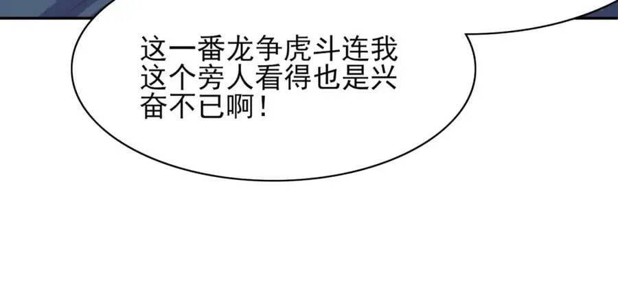 第83话 差点伤到你 第43页