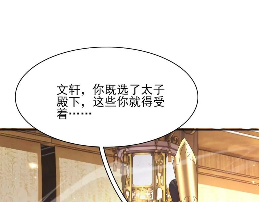 第83话 差点伤到你 第76页