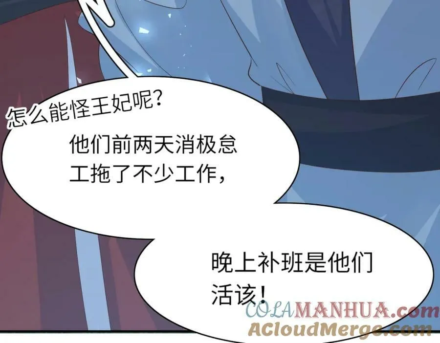 第86话 奖励？ 第45页