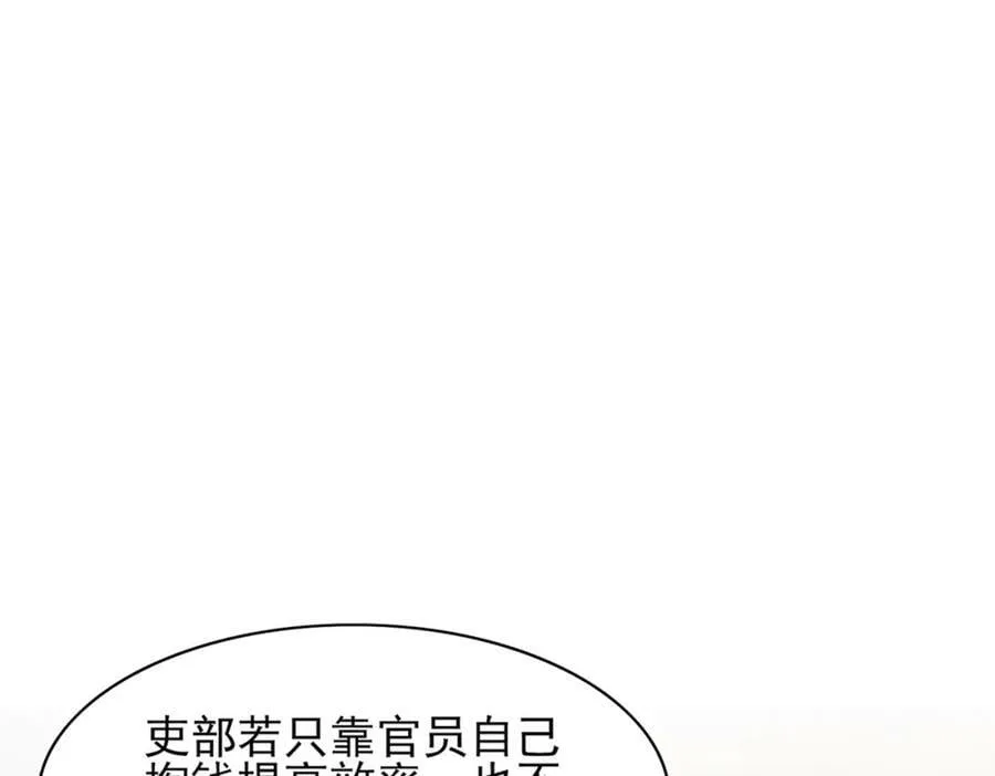 第87话 滚雪球 第23页