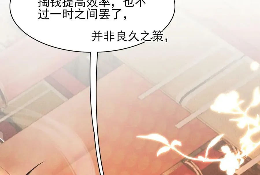 第87话 滚雪球 第24页