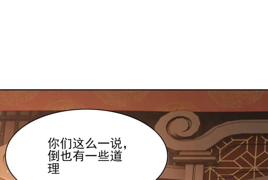 第87话 滚雪球 第30页
