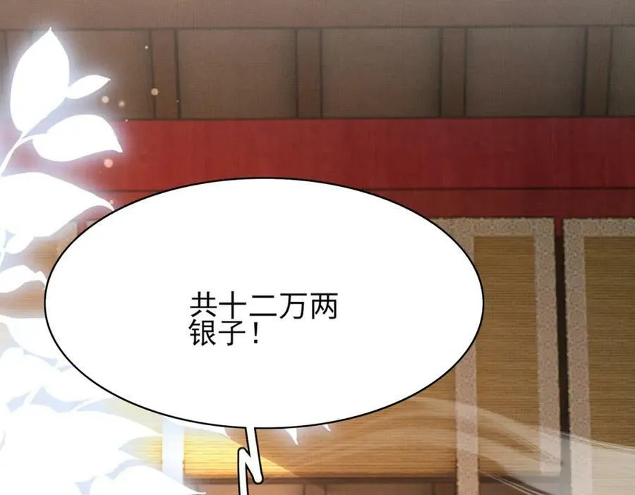 第87话 滚雪球 第46页
