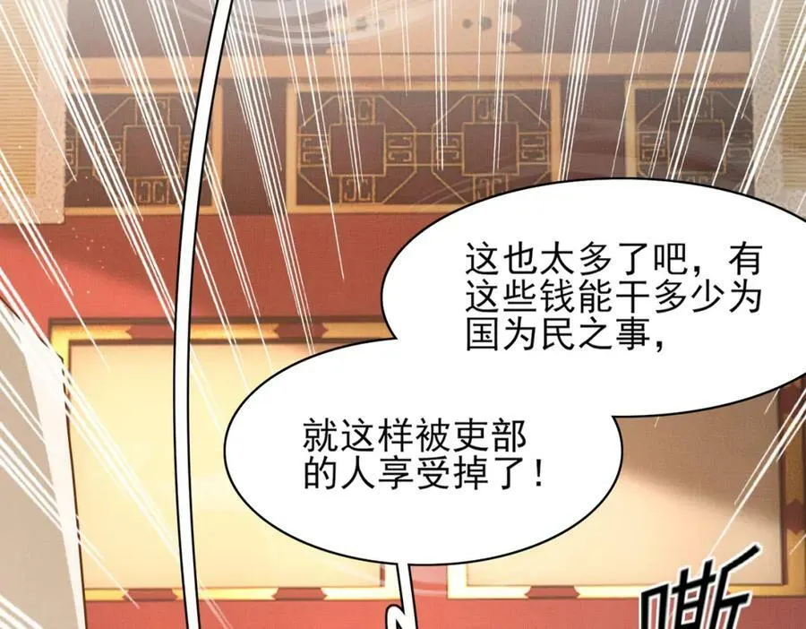 第87话 滚雪球 第52页